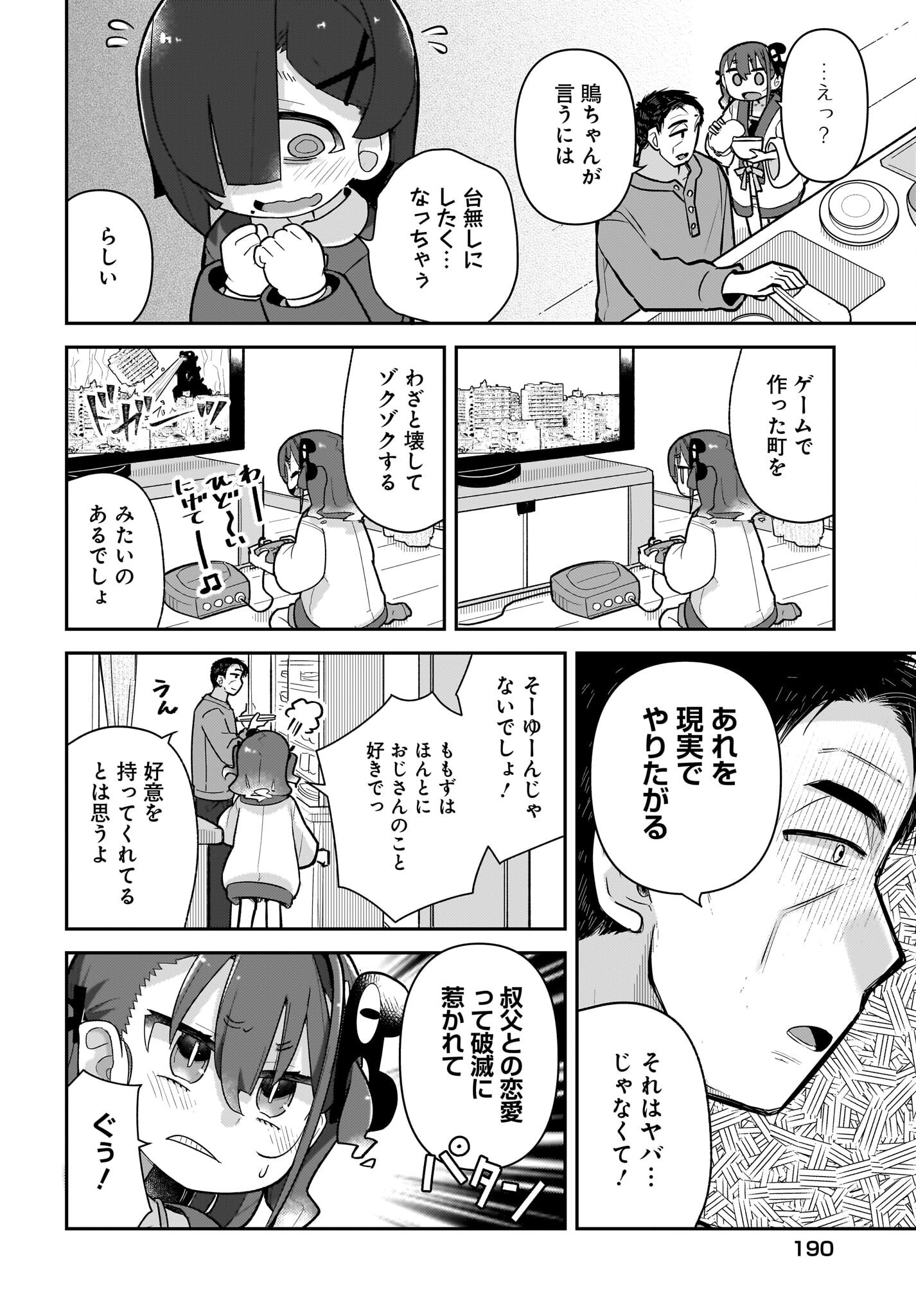 Josei Gaki to Oji-san Chapter 12 12ページ