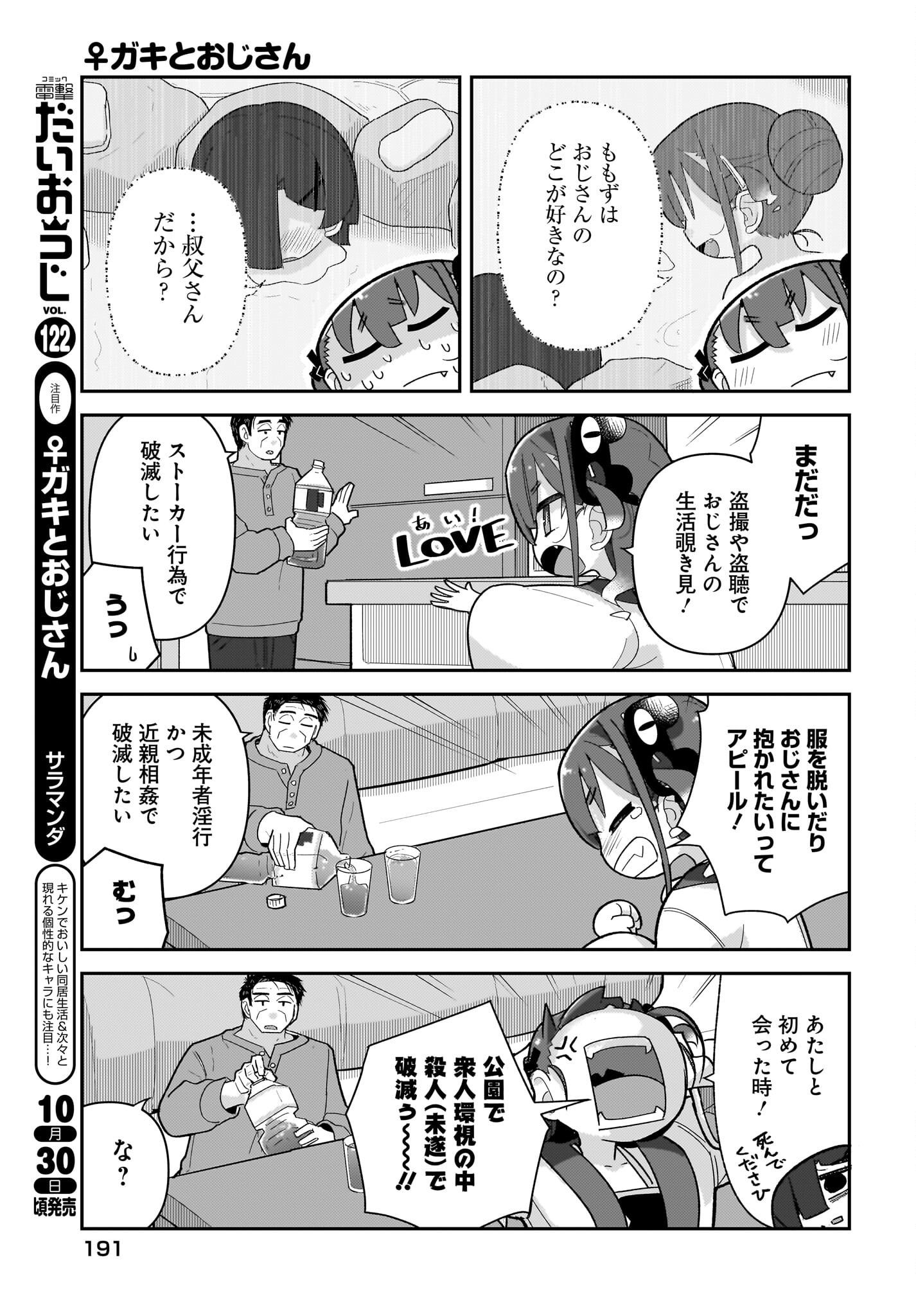 Josei Gaki to Oji-san Chapter 12 13ページ
