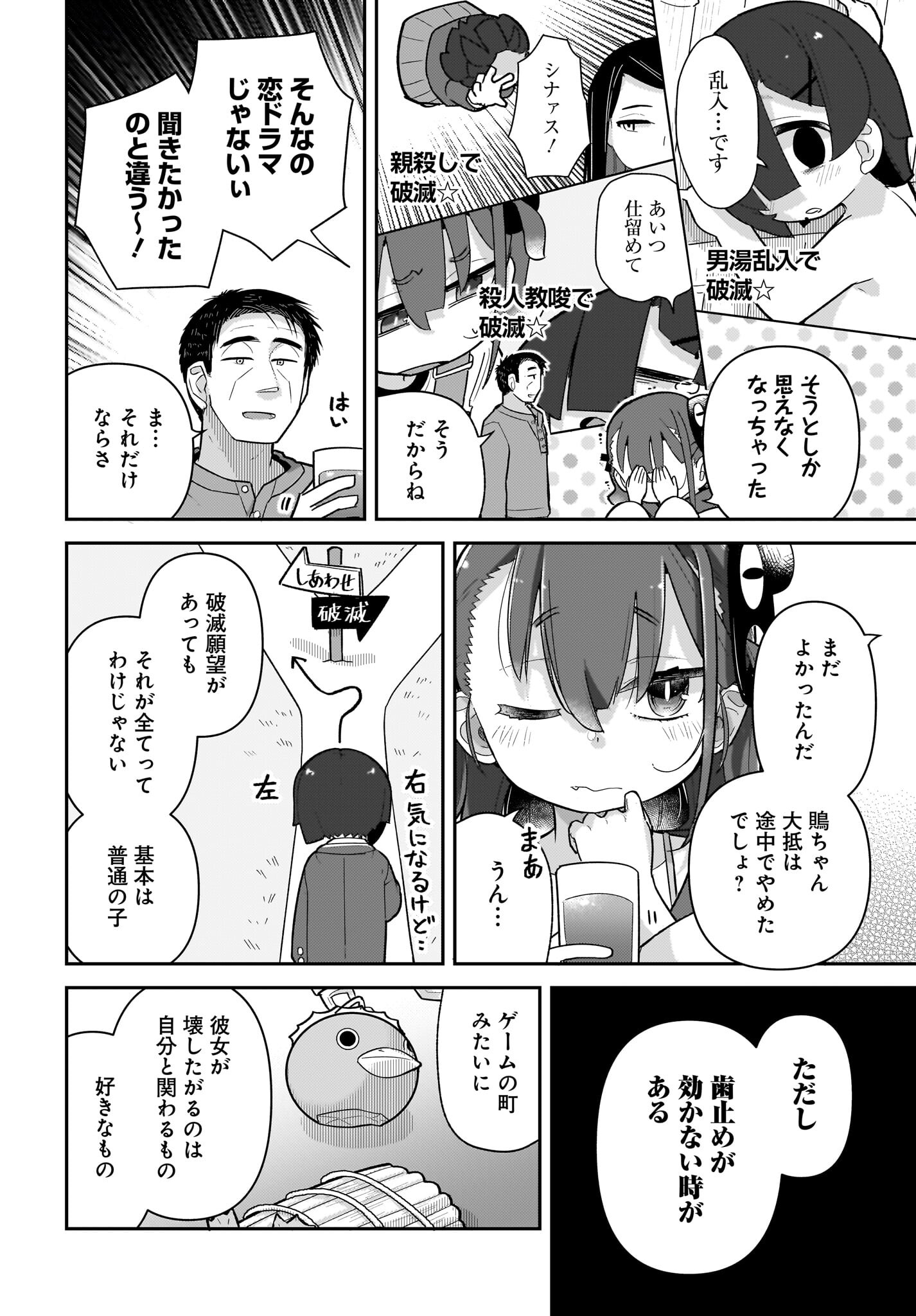 Josei Gaki to Oji-san Chapter 12 14ページ