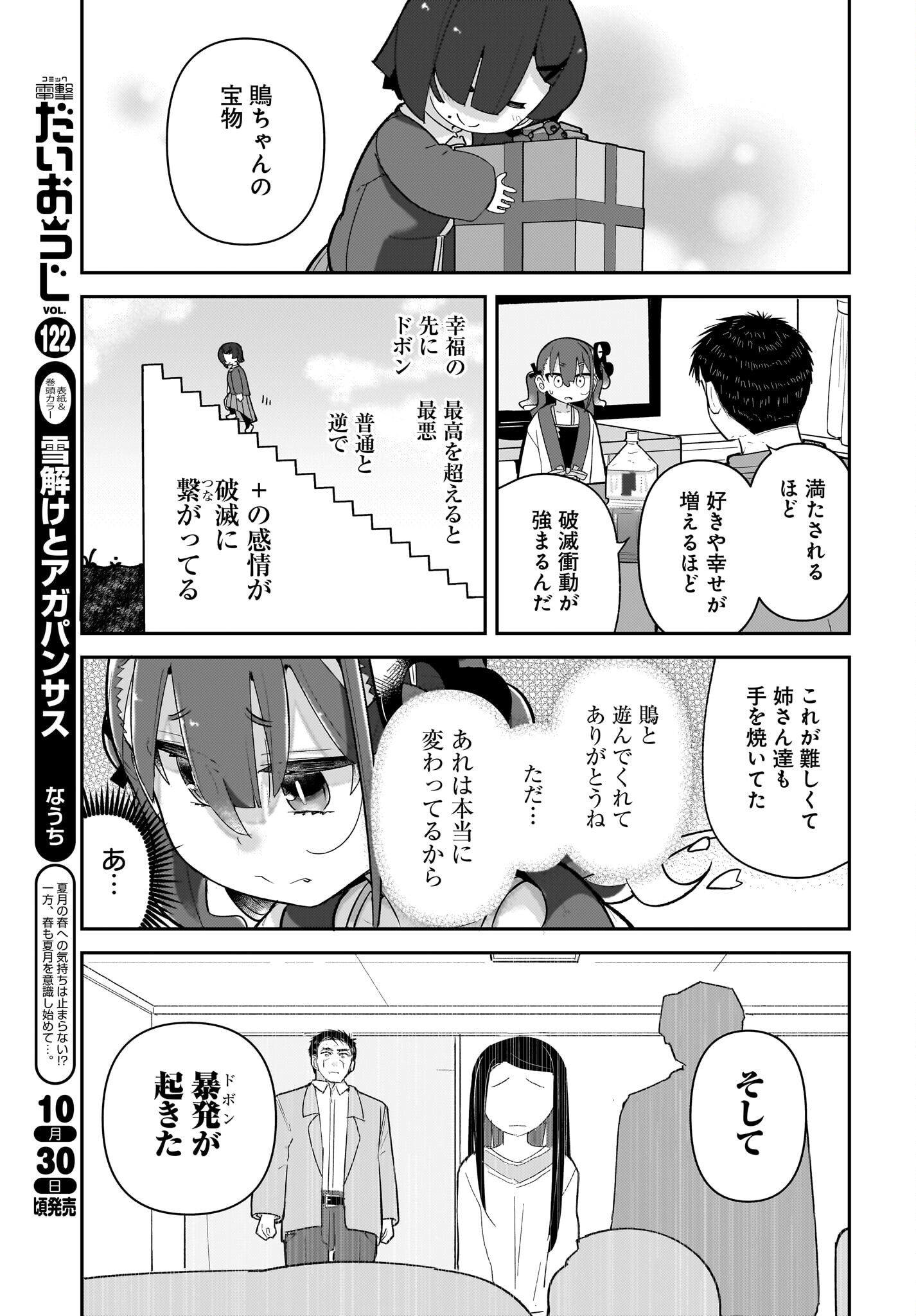 Josei Gaki to Oji-san Chapter 12 15ページ