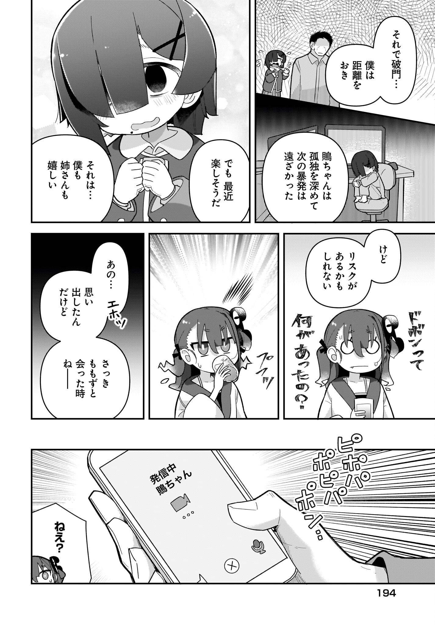 Josei Gaki to Oji-san Chapter 12 16ページ