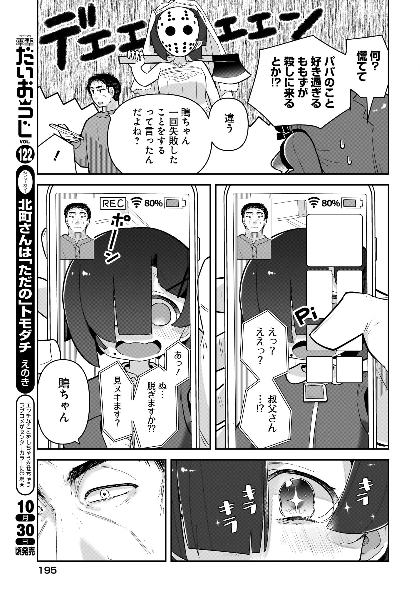 Josei Gaki to Oji-san Chapter 12 17ページ