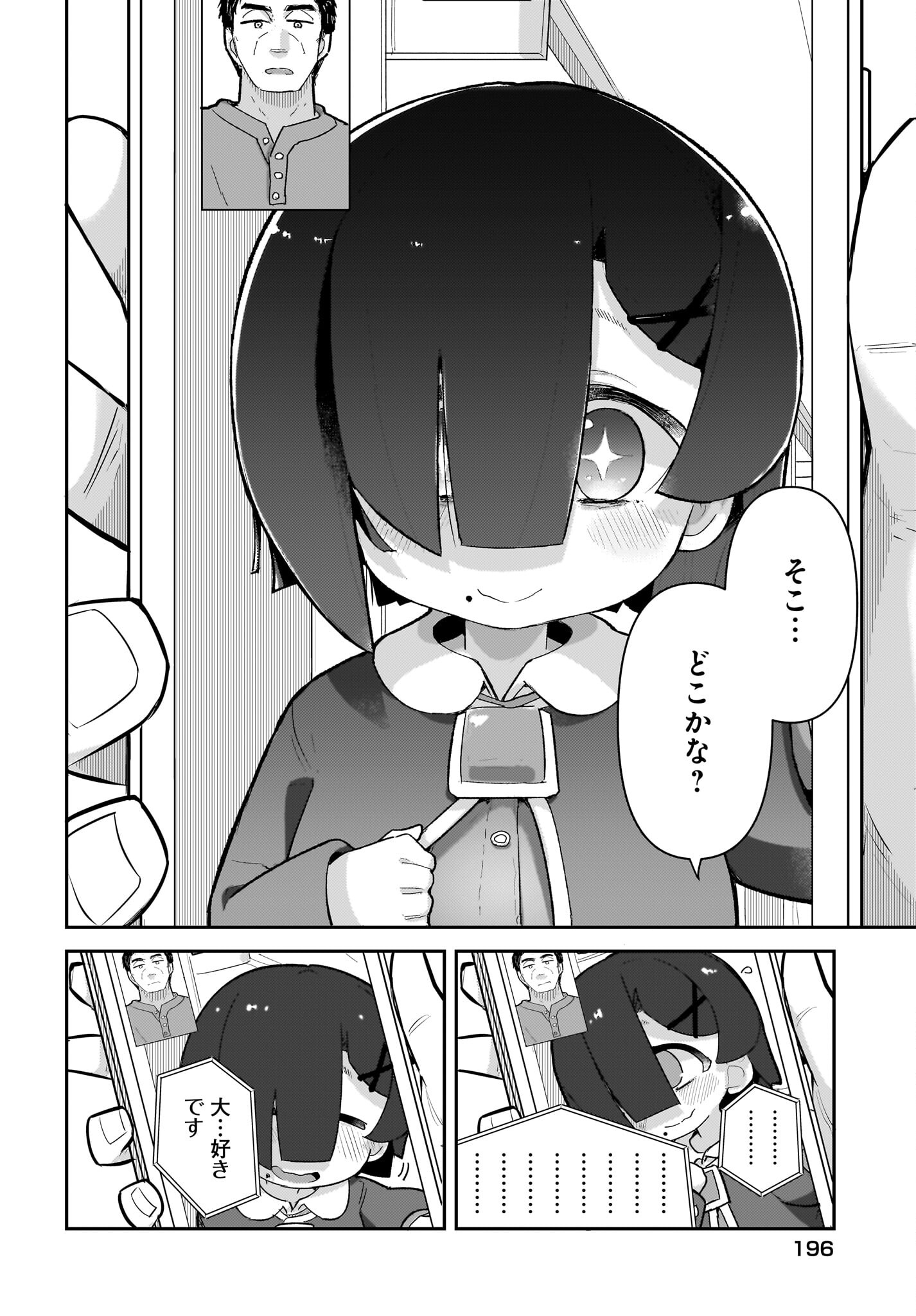 Josei Gaki to Oji-san Chapter 12 18ページ