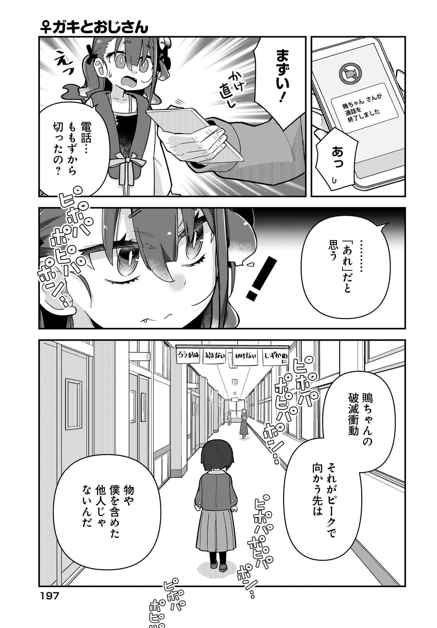 Josei Gaki to Oji-san Chapter 12 19ページ