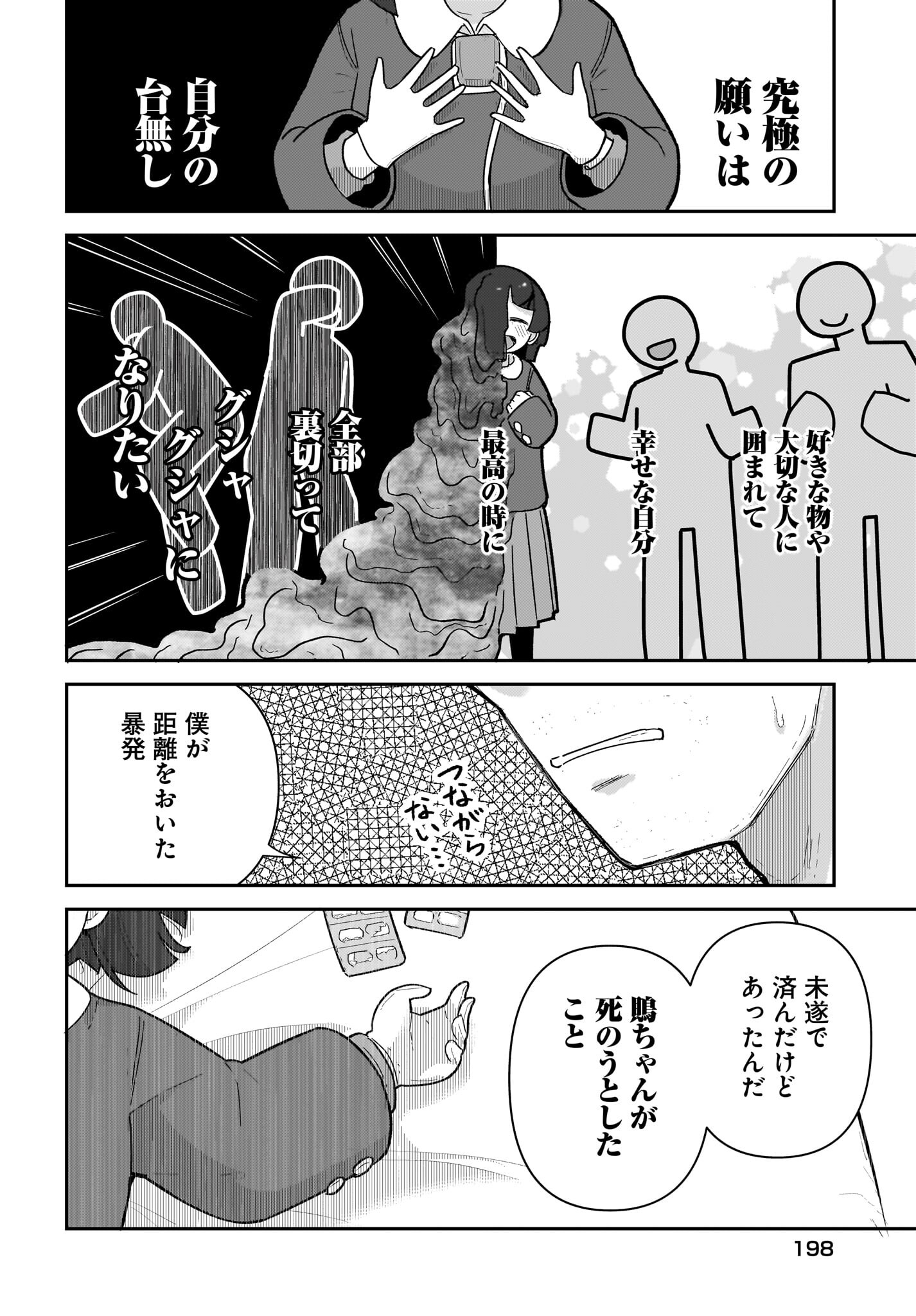Josei Gaki to Oji-san Chapter 12 20ページ