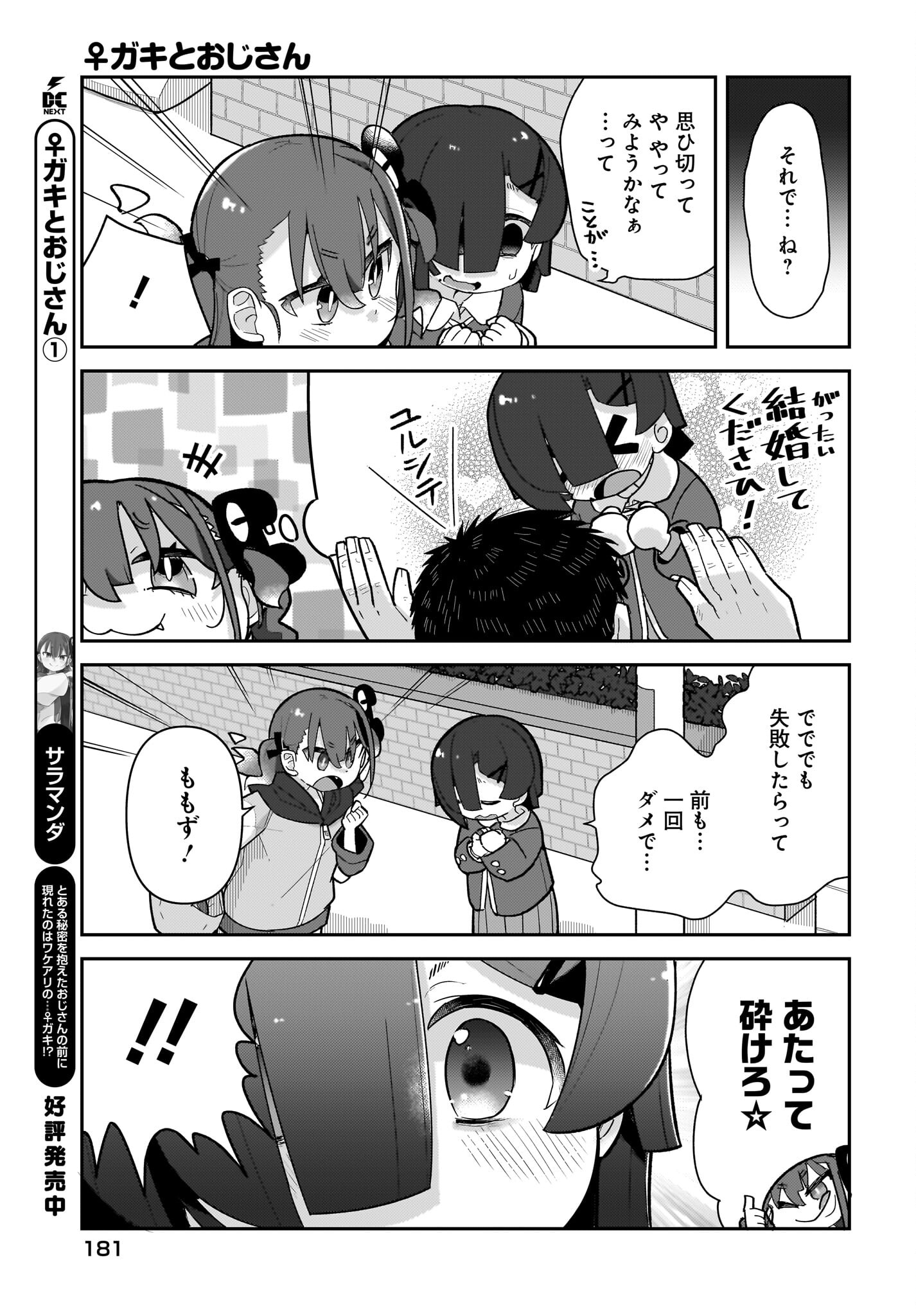 Josei Gaki to Oji-san Chapter 12 3ページ