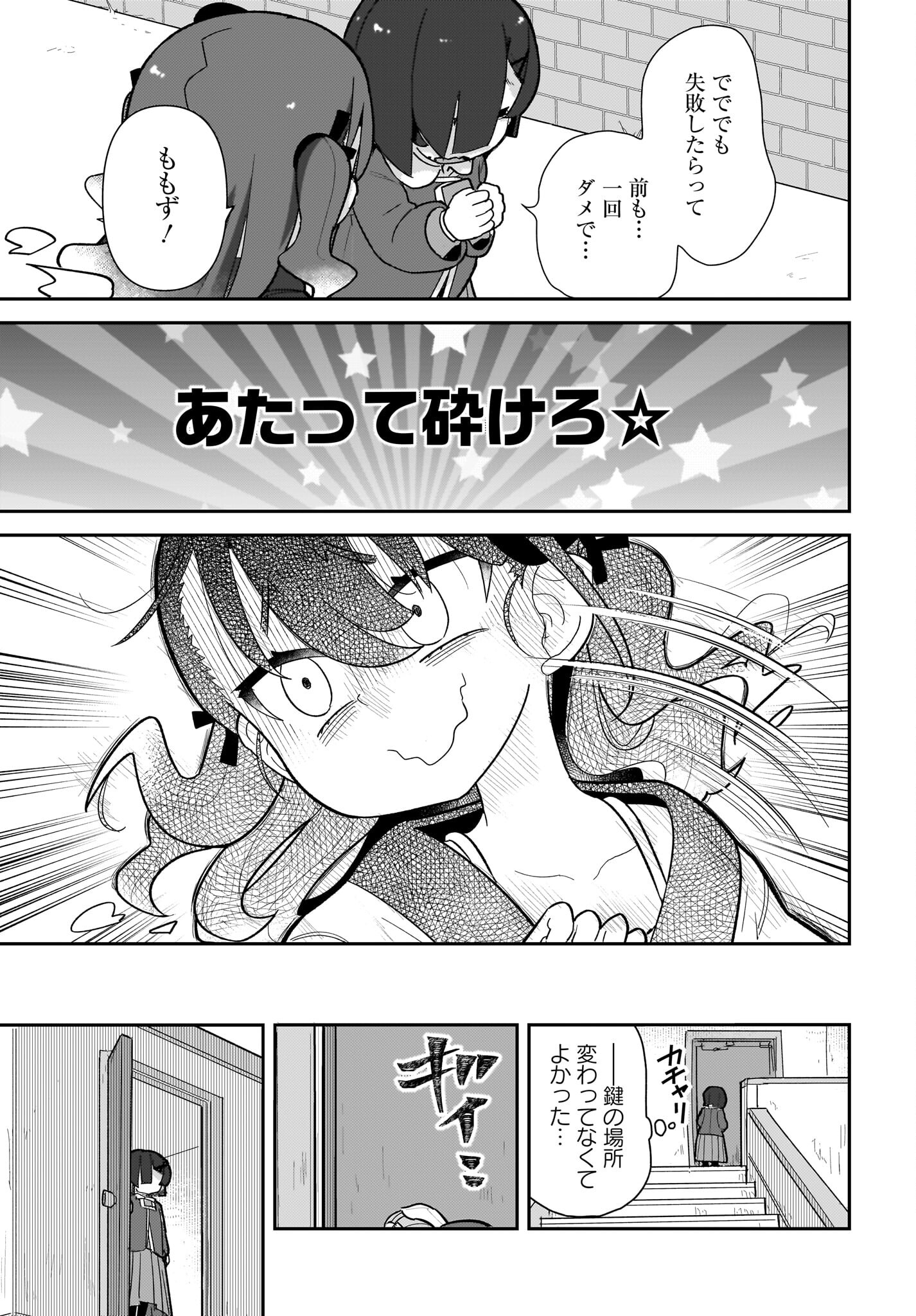 Josei Gaki to Oji-san Chapter 12 21ページ