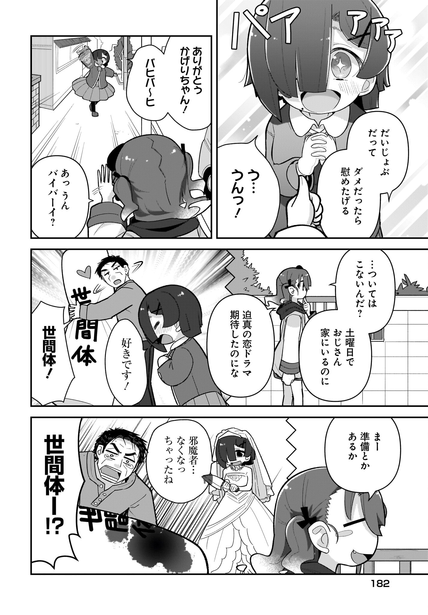 Josei Gaki to Oji-san Chapter 12 4ページ