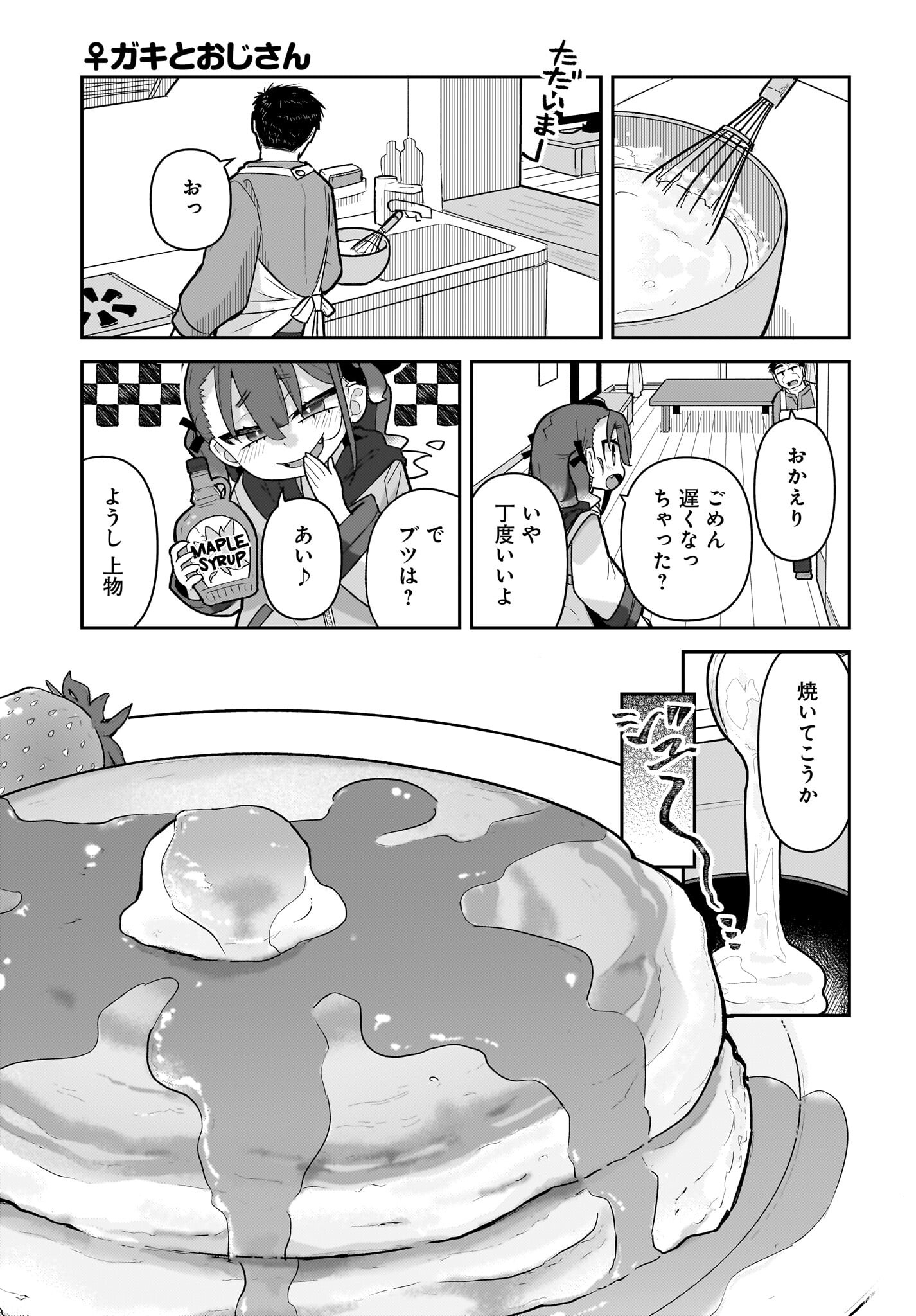 Josei Gaki to Oji-san Chapter 12 5ページ