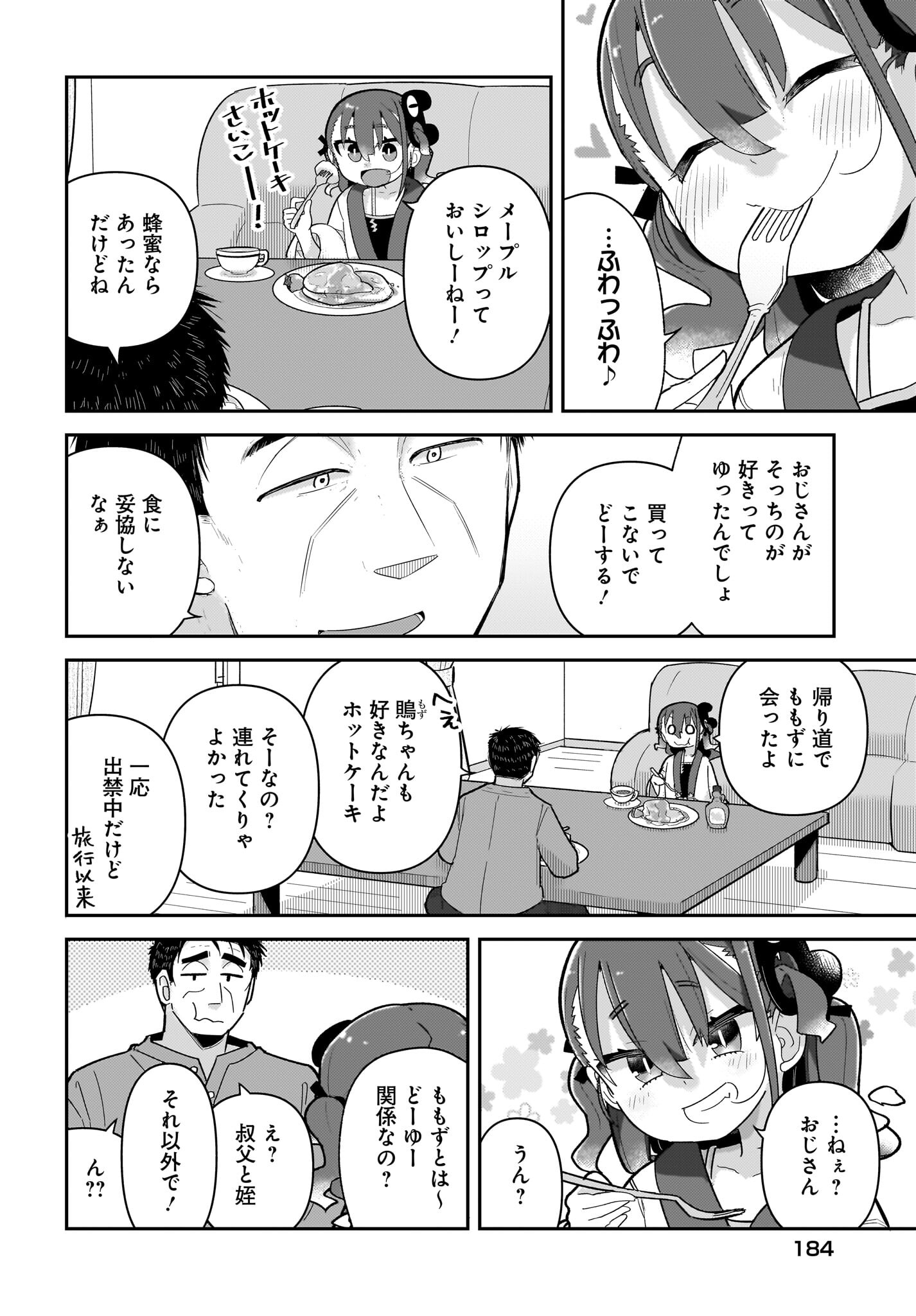 Josei Gaki to Oji-san Chapter 12 6ページ