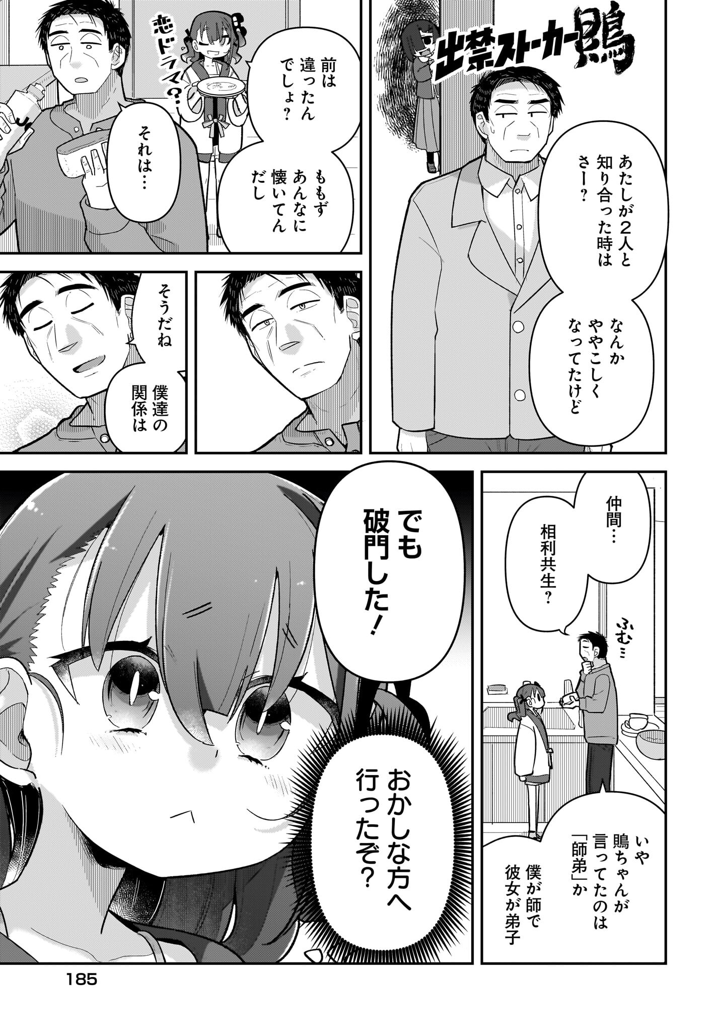 Josei Gaki to Oji-san Chapter 12 7ページ