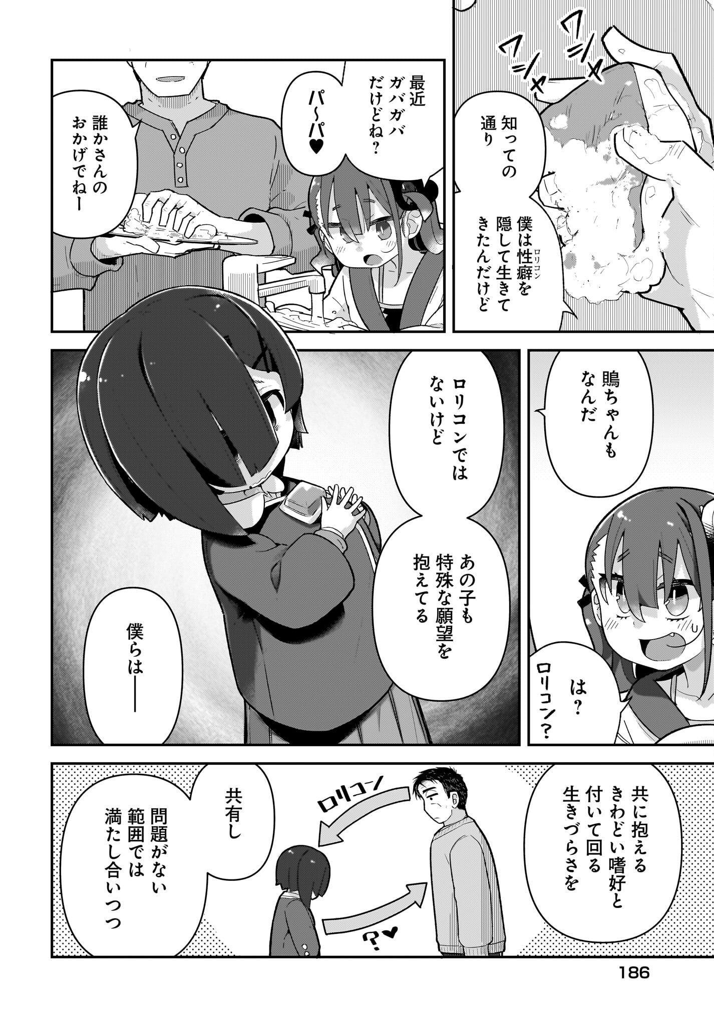 Josei Gaki to Oji-san Chapter 12 8ページ