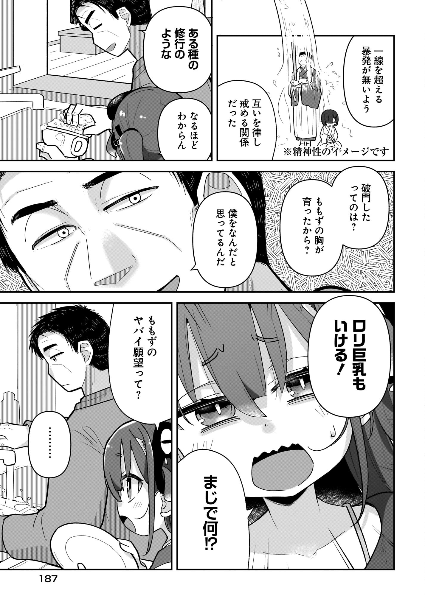 Josei Gaki to Oji-san Chapter 12 9ページ
