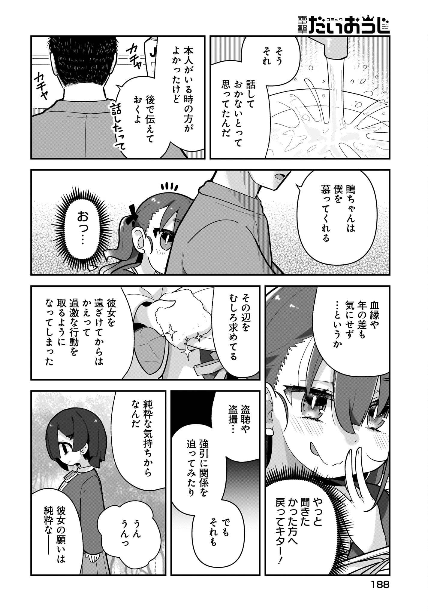 Josei Gaki to Oji-san Chapter 12 10ページ