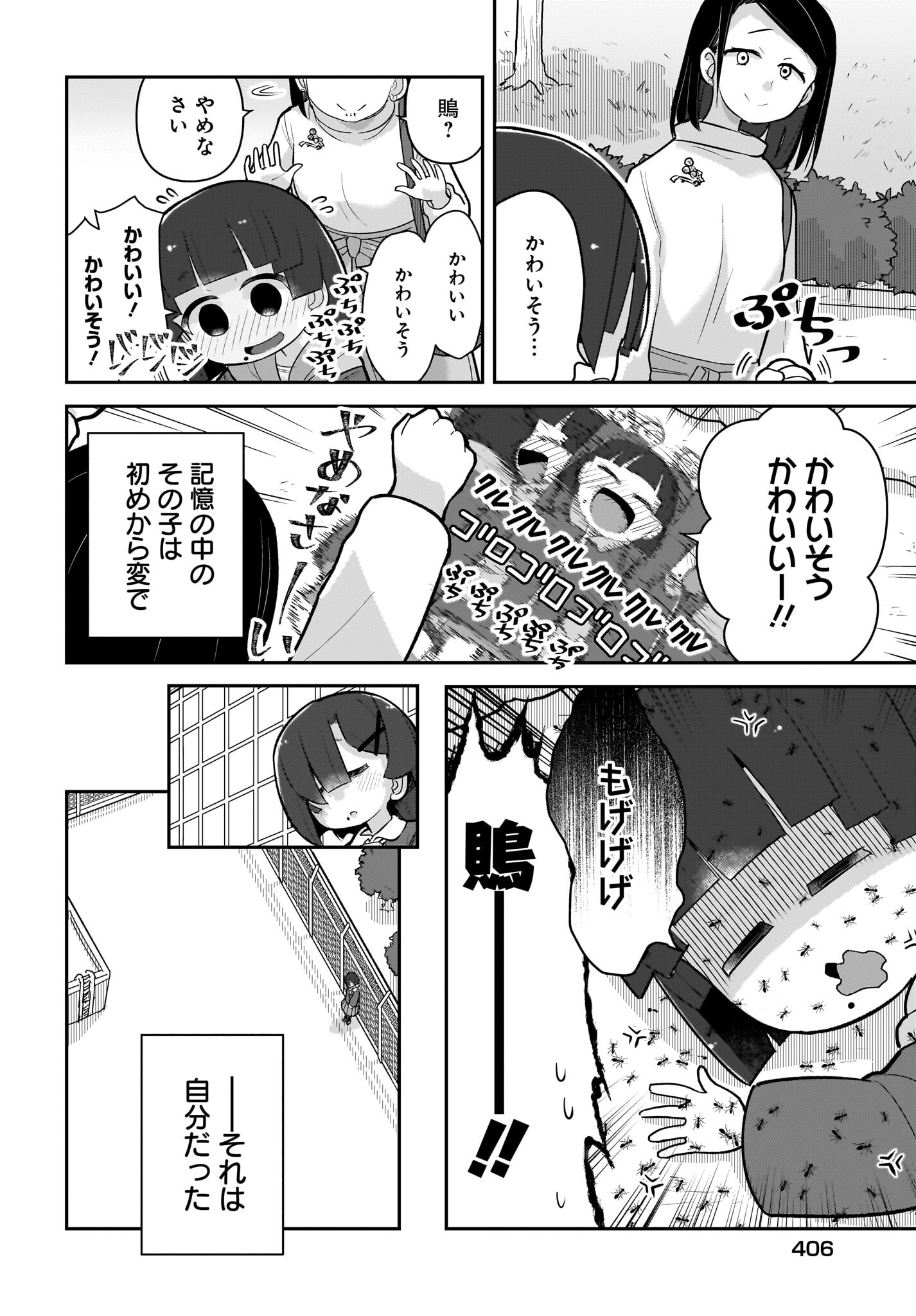 Josei Gaki to Oji-san Chapter 13 2ページ