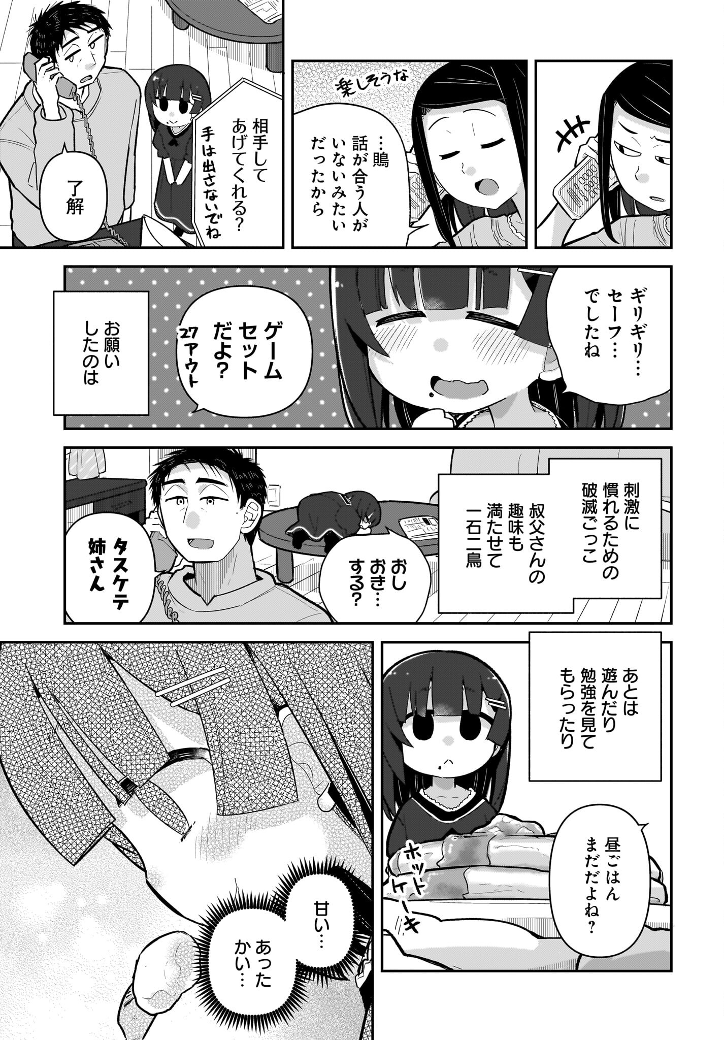 Josei Gaki to Oji-san Chapter 13 11ページ