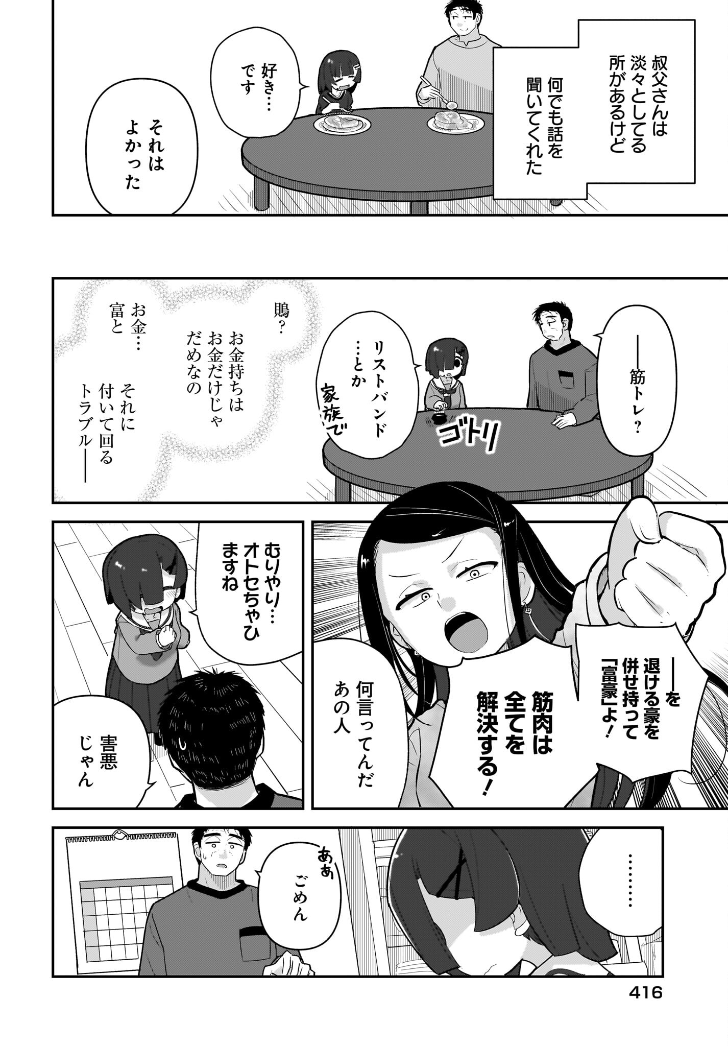 Josei Gaki to Oji-san Chapter 13 12ページ