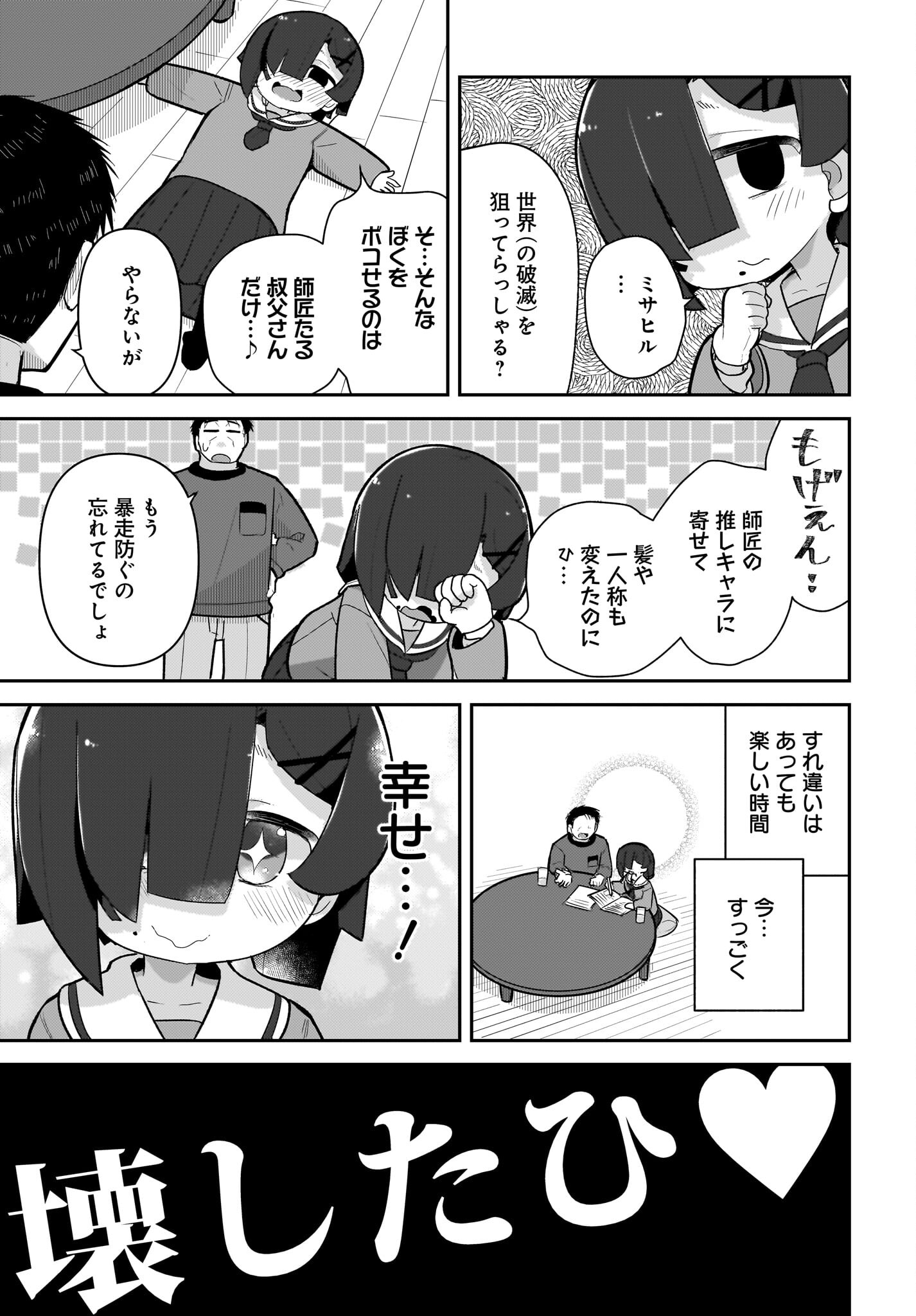 Josei Gaki to Oji-san Chapter 13 13ページ