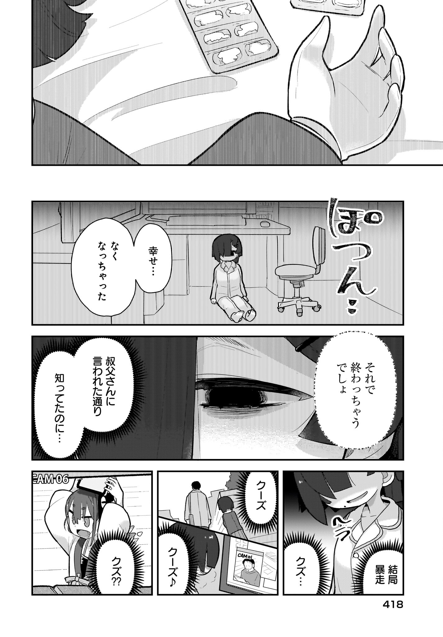 Josei Gaki to Oji-san Chapter 13 14ページ