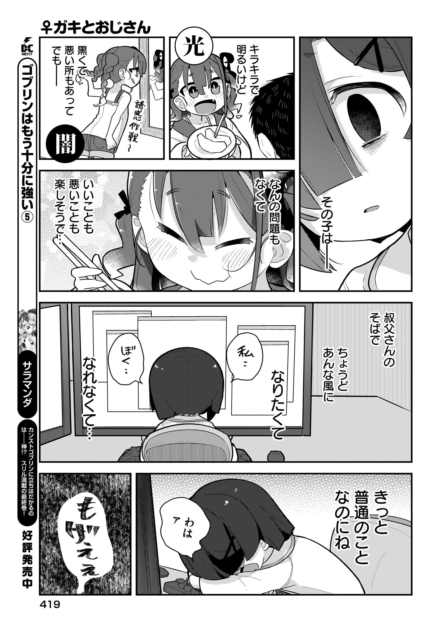 Josei Gaki to Oji-san Chapter 13 15ページ