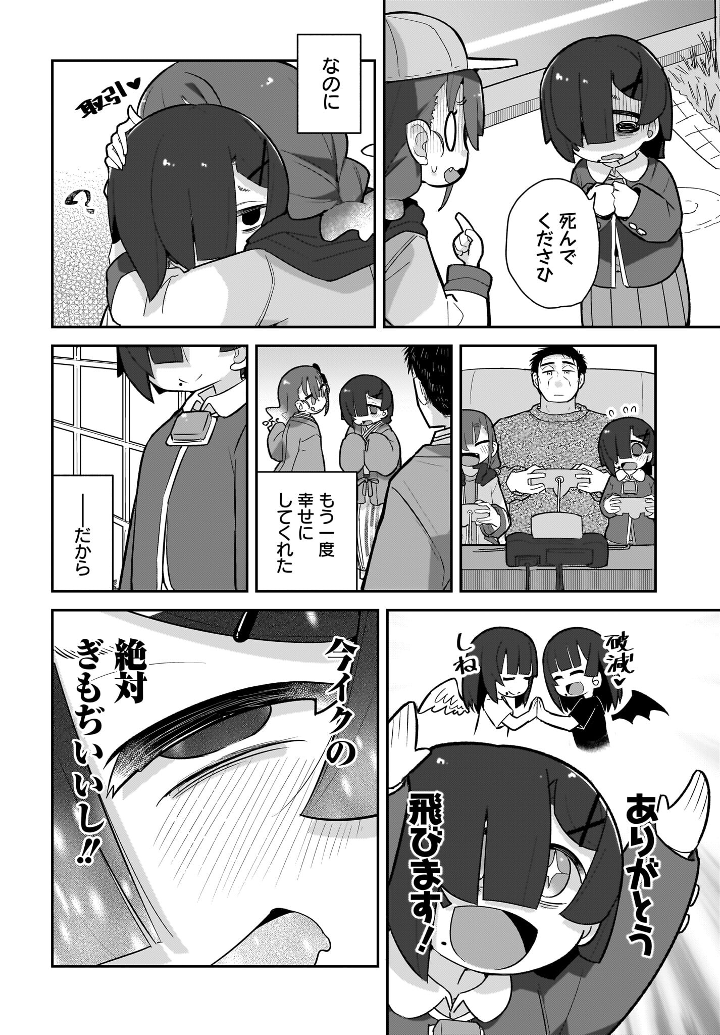 Josei Gaki to Oji-san Chapter 13 16ページ
