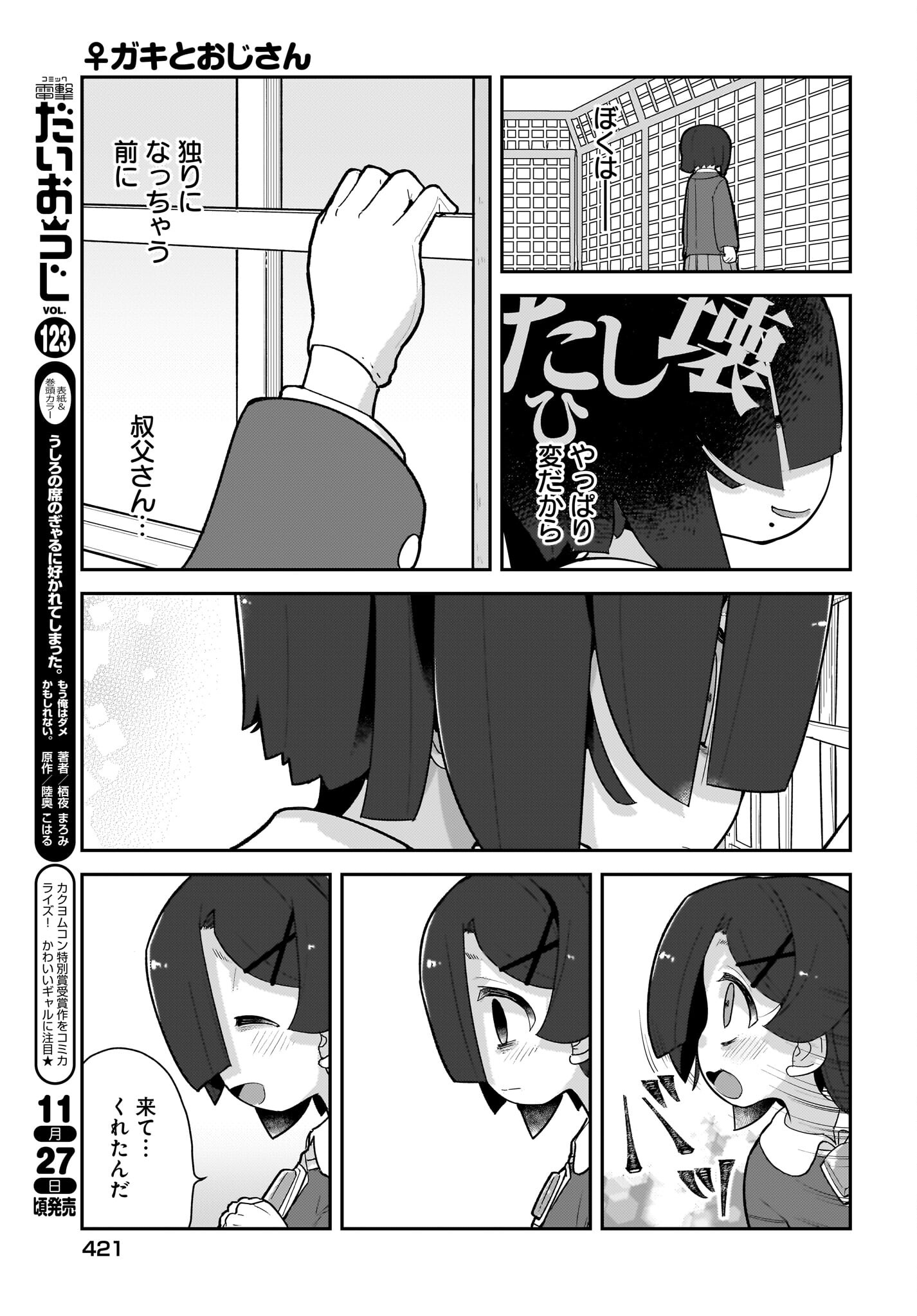 Josei Gaki to Oji-san Chapter 13 17ページ