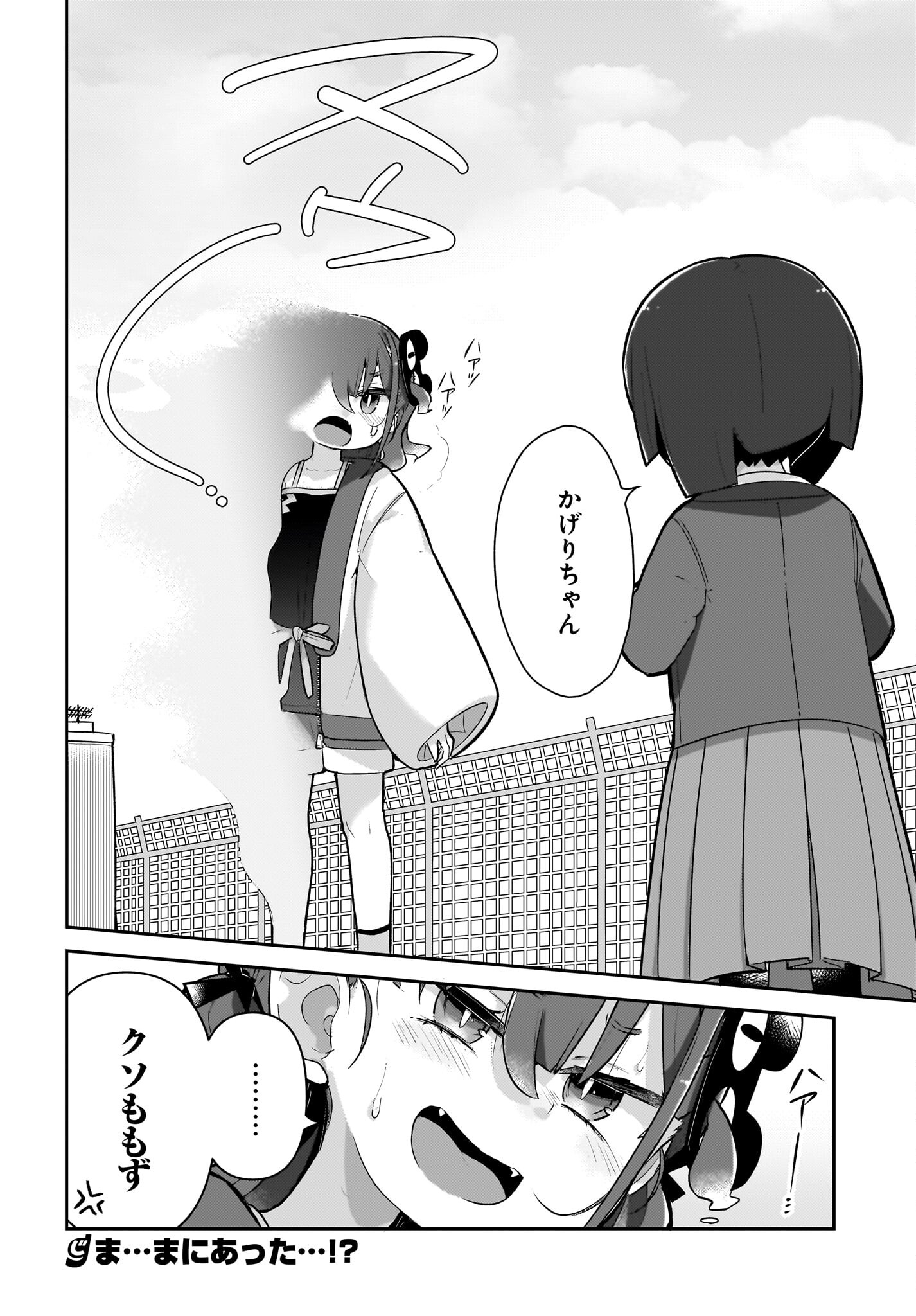 Josei Gaki to Oji-san Chapter 13 18ページ