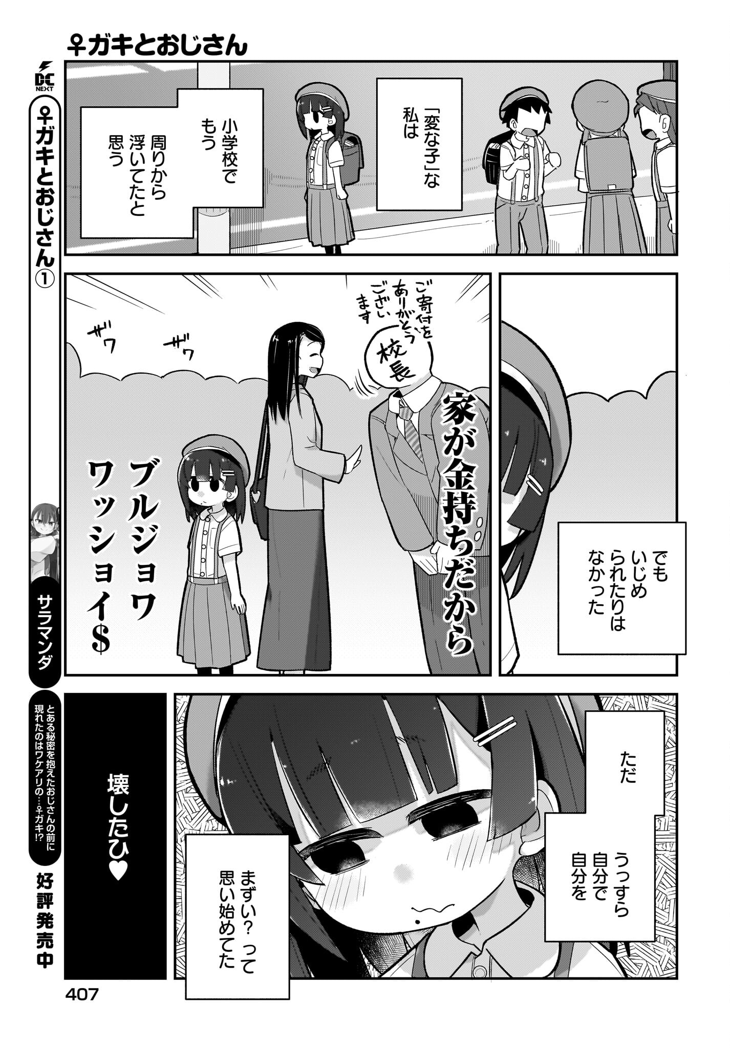 Josei Gaki to Oji-san Chapter 13 3ページ