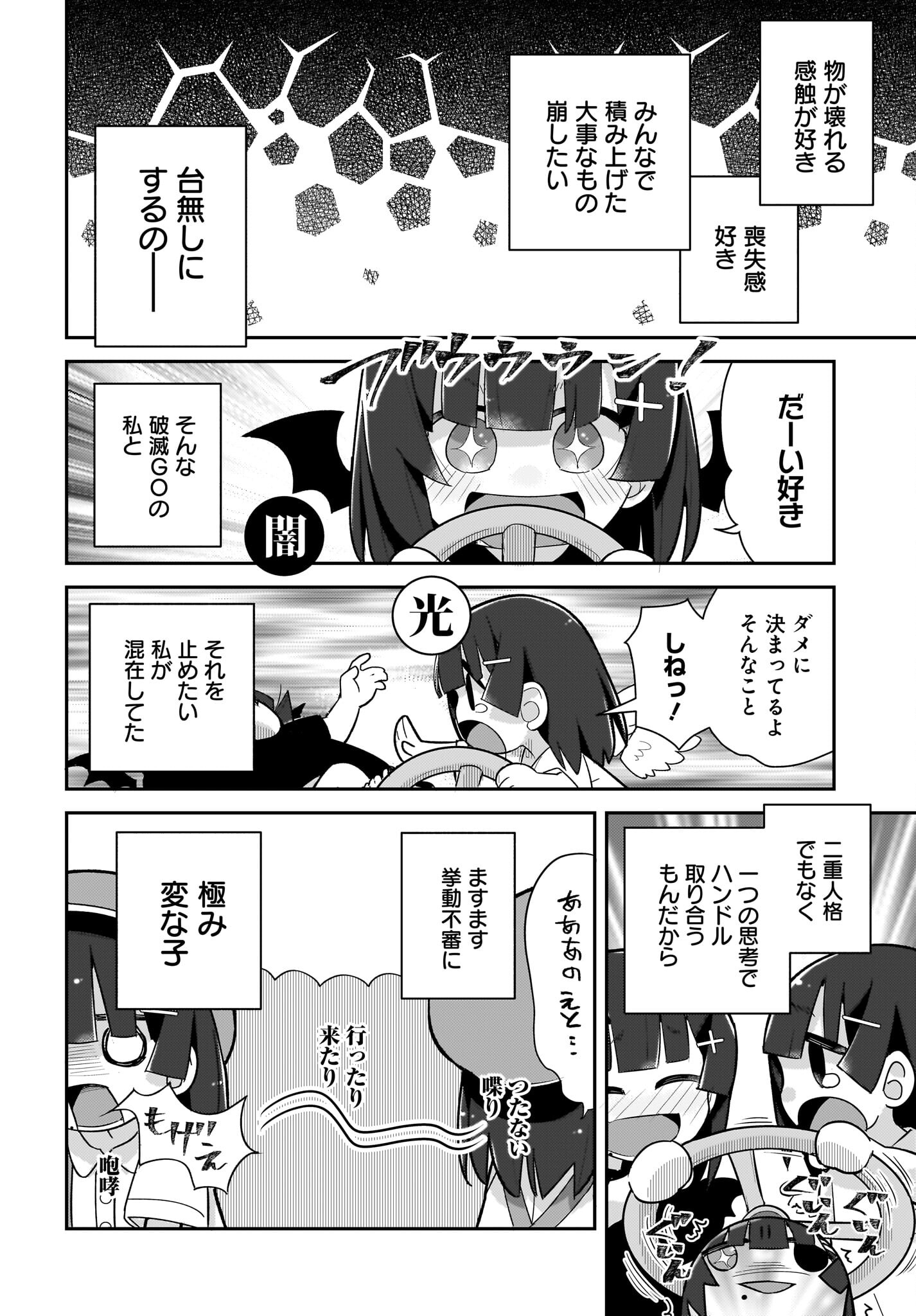 Josei Gaki to Oji-san Chapter 13 4ページ