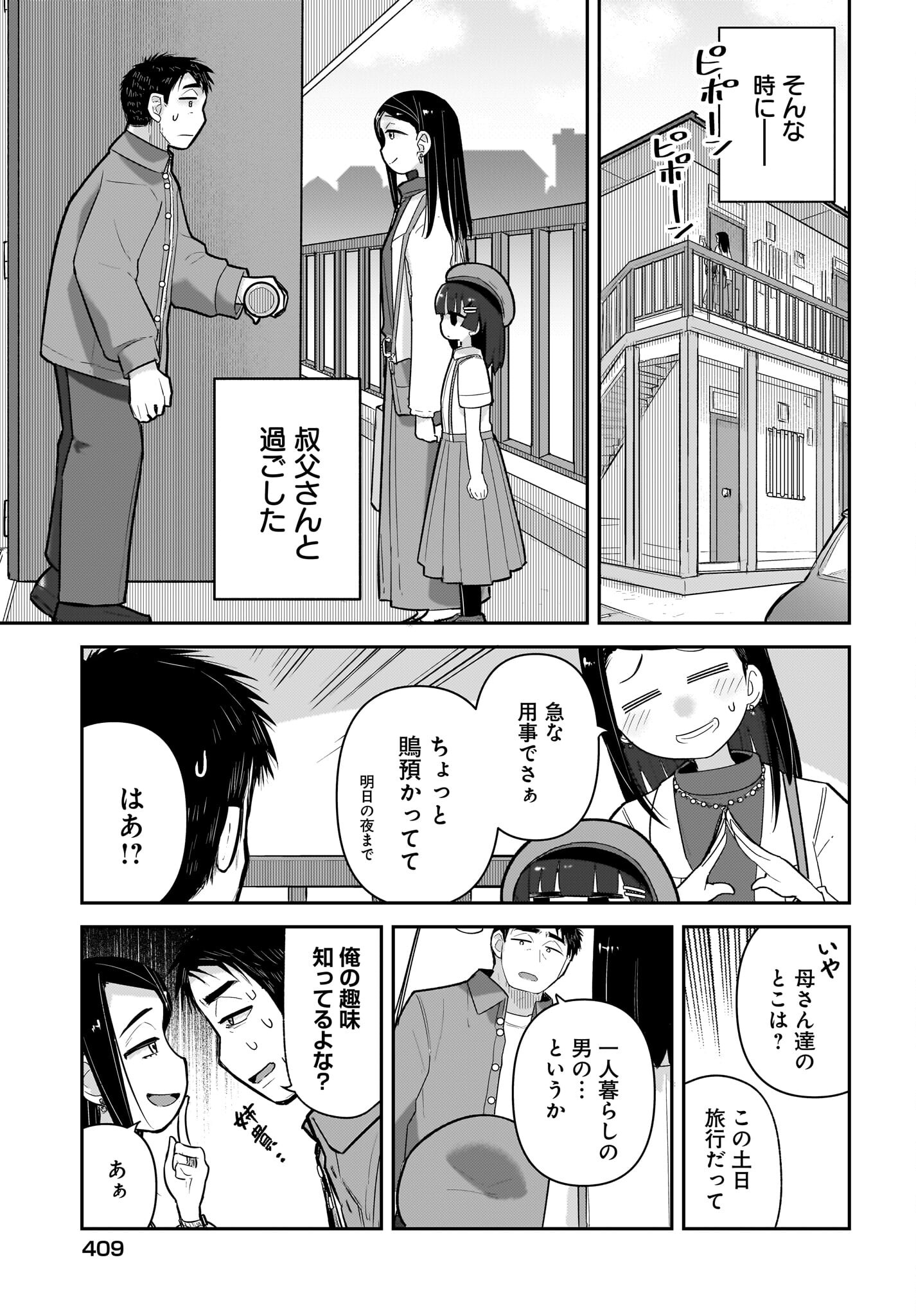Josei Gaki to Oji-san Chapter 13 5ページ