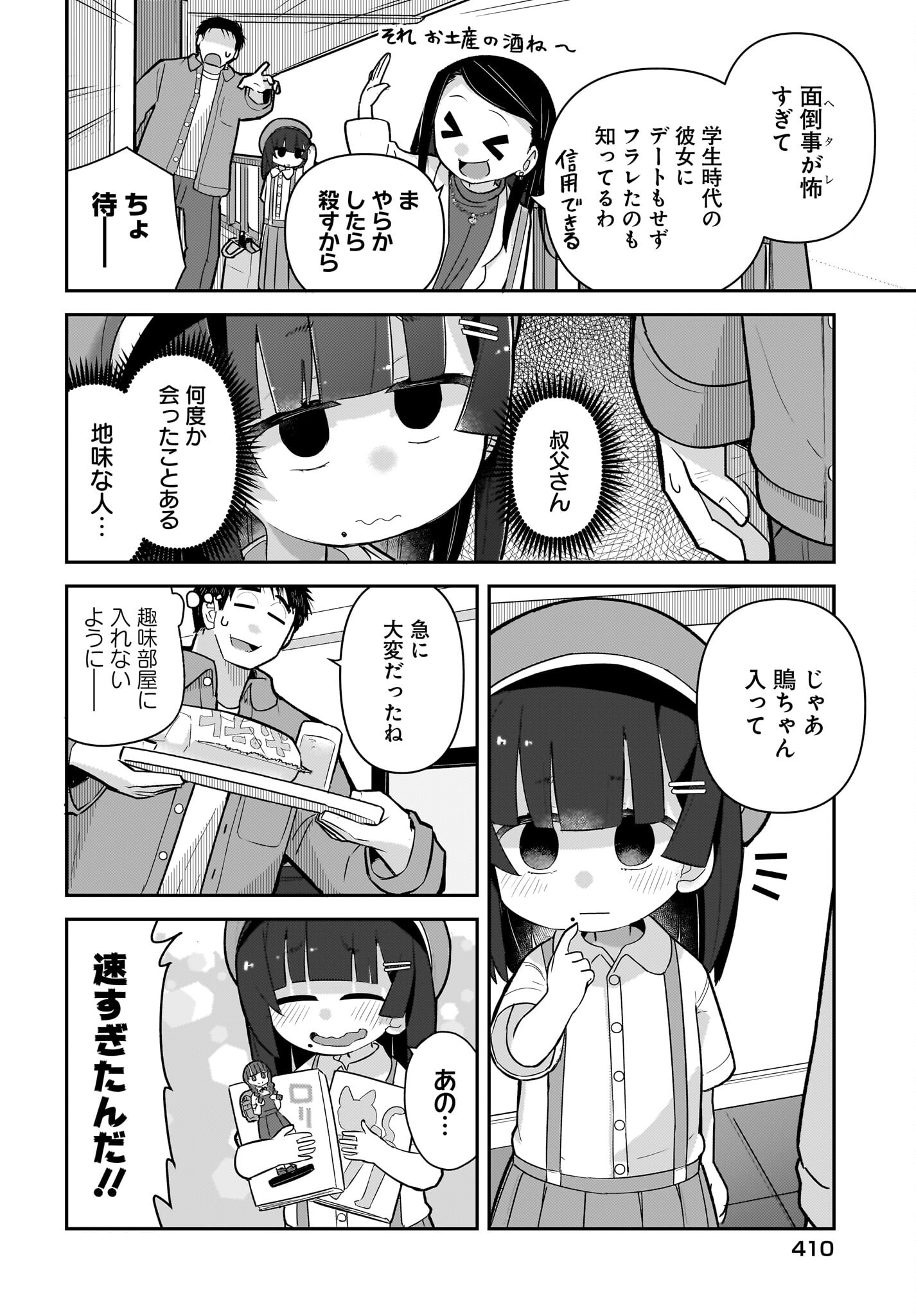 Josei Gaki to Oji-san Chapter 13 6ページ