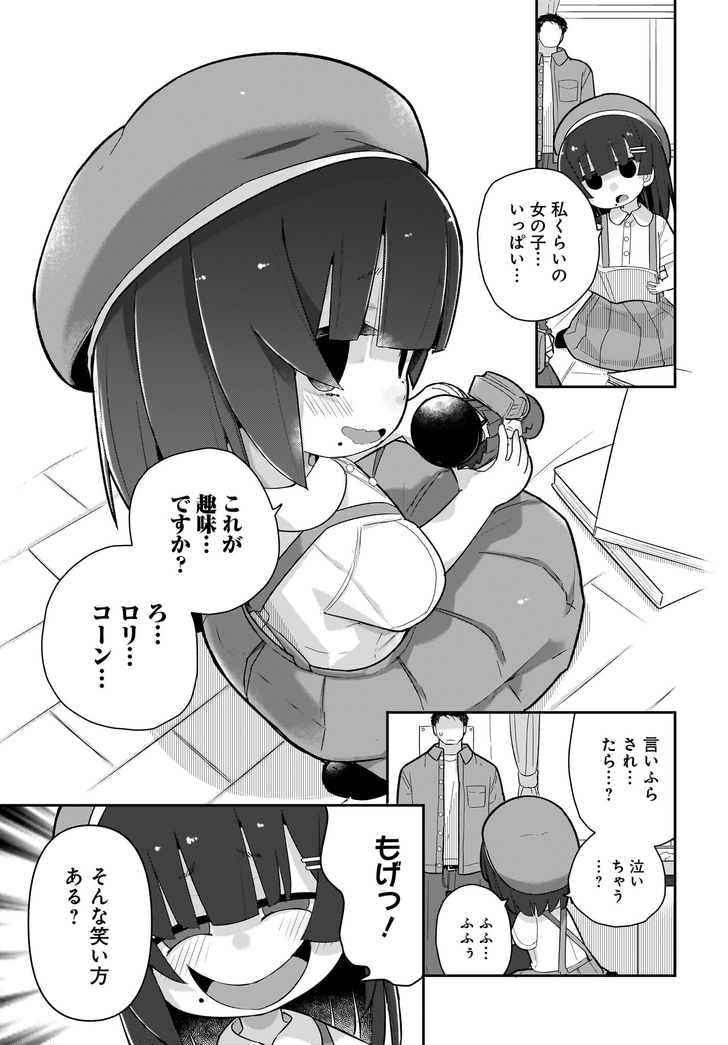 Josei Gaki to Oji-san Chapter 13 7ページ