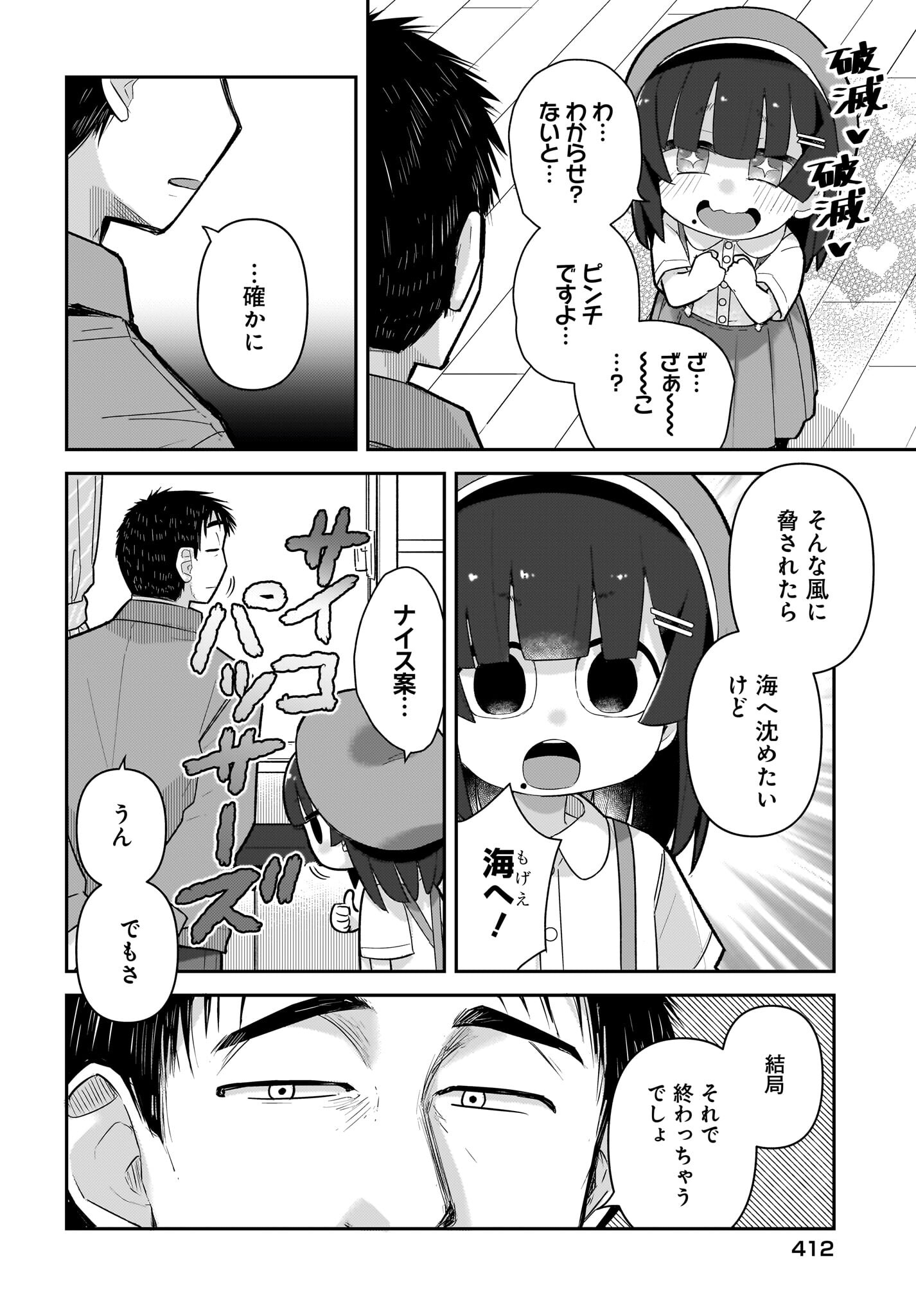 Josei Gaki to Oji-san Chapter 13 8ページ