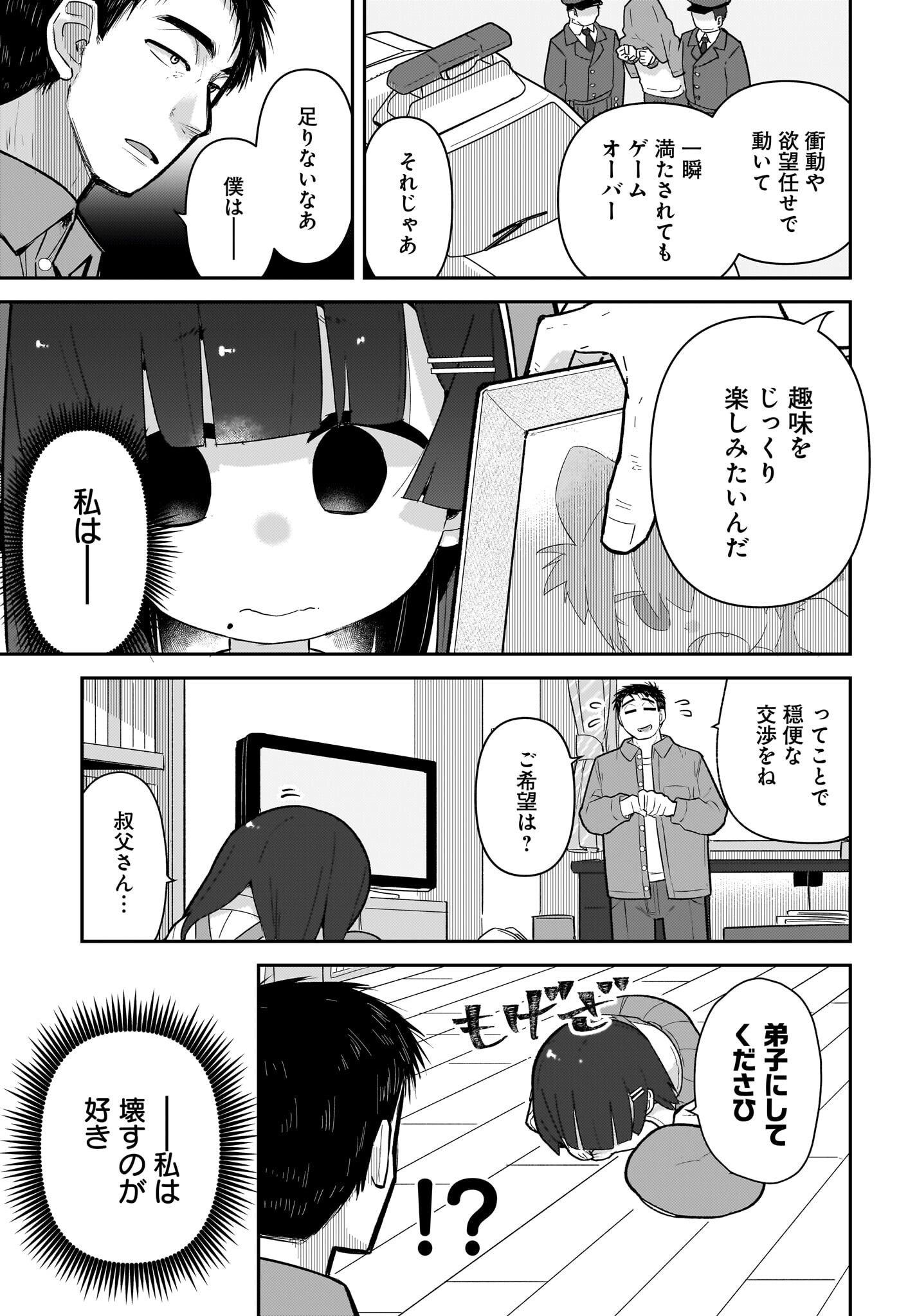 Josei Gaki to Oji-san Chapter 13 9ページ
