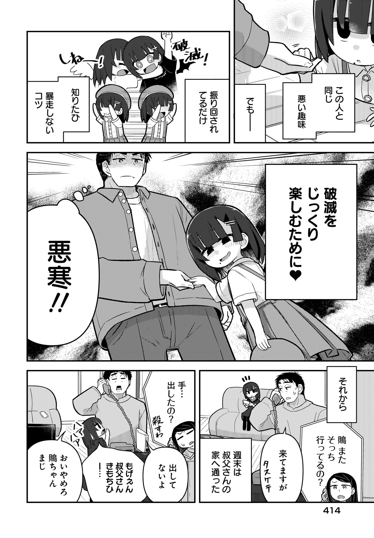 Josei Gaki to Oji-san Chapter 13 10ページ