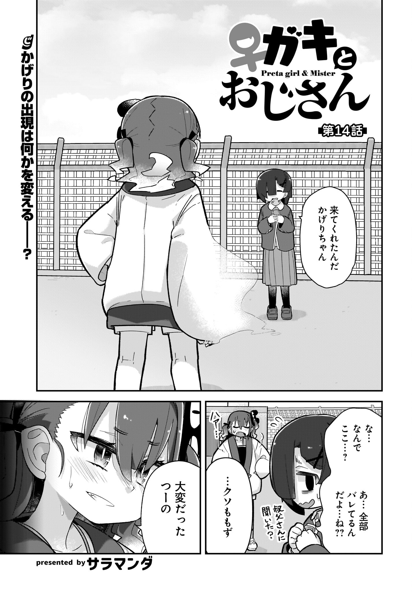 Josei Gaki to Oji-san Chapter 14 1ページ