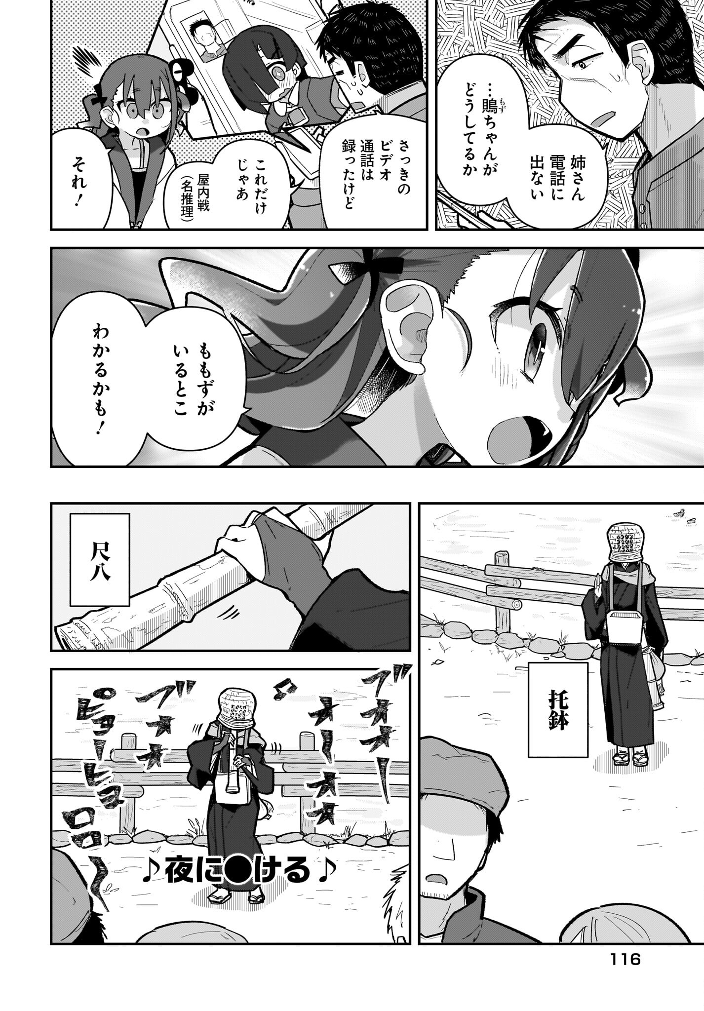 Josei Gaki to Oji-san Chapter 14 2ページ