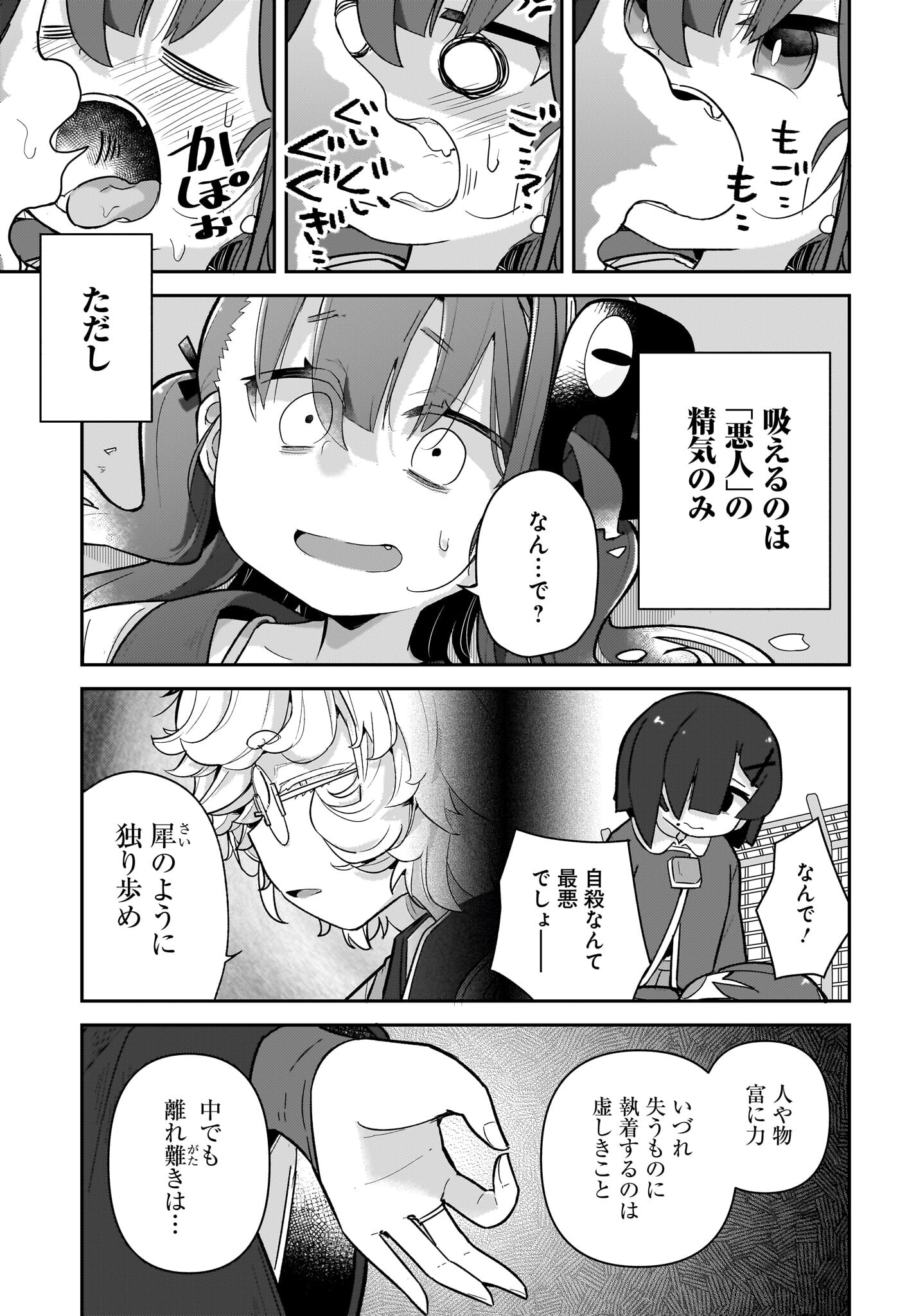 Josei Gaki to Oji-san Chapter 14 11ページ