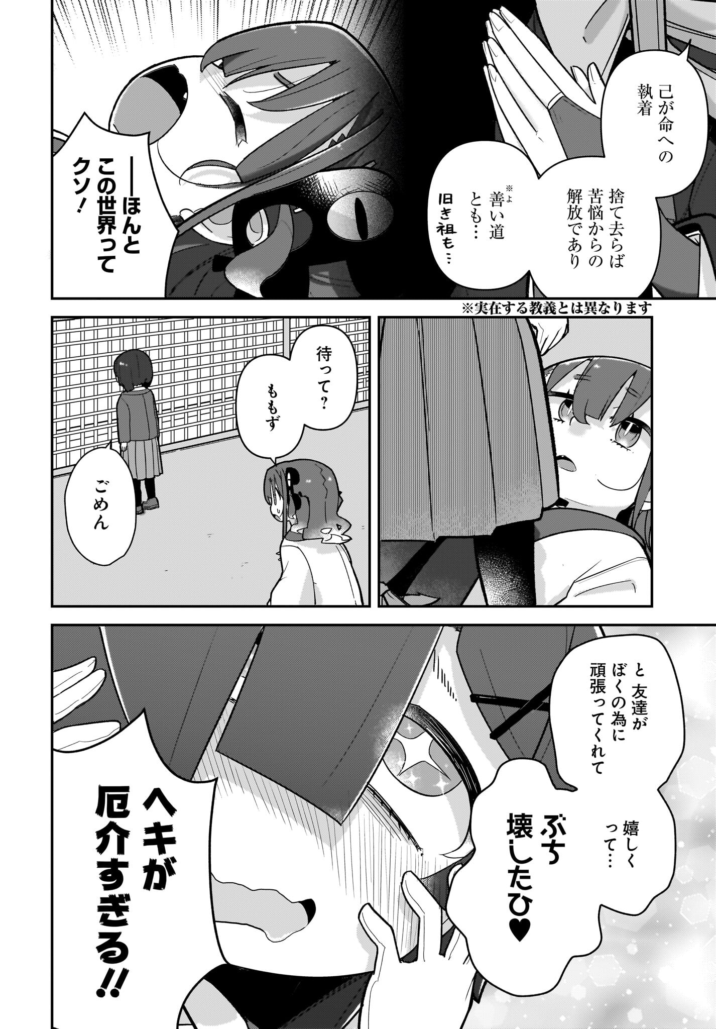 Josei Gaki to Oji-san Chapter 14 12ページ