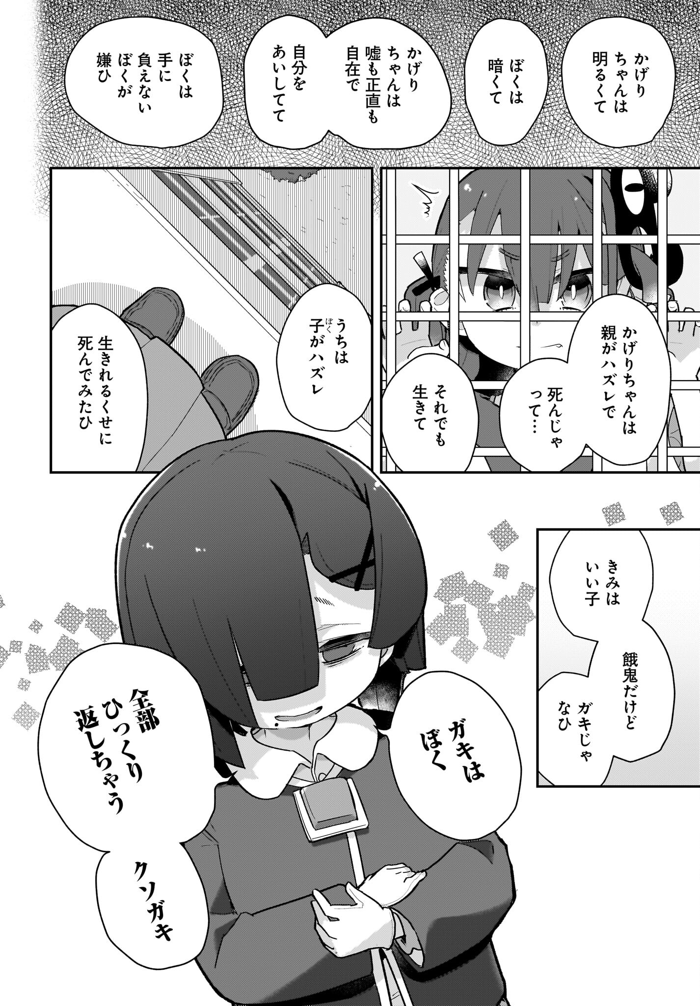 Josei Gaki to Oji-san Chapter 14 14ページ
