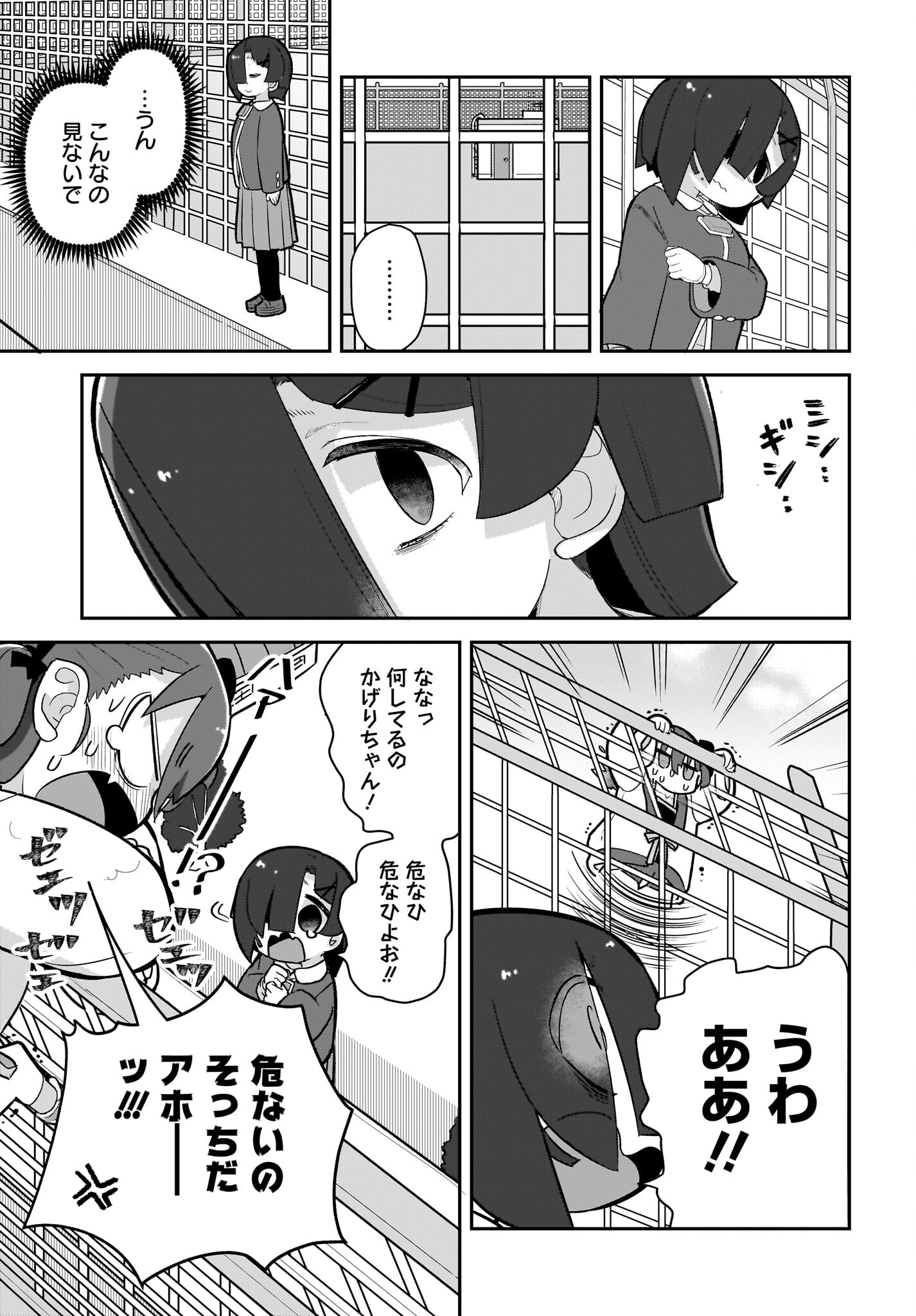 Josei Gaki to Oji-san Chapter 14 15ページ