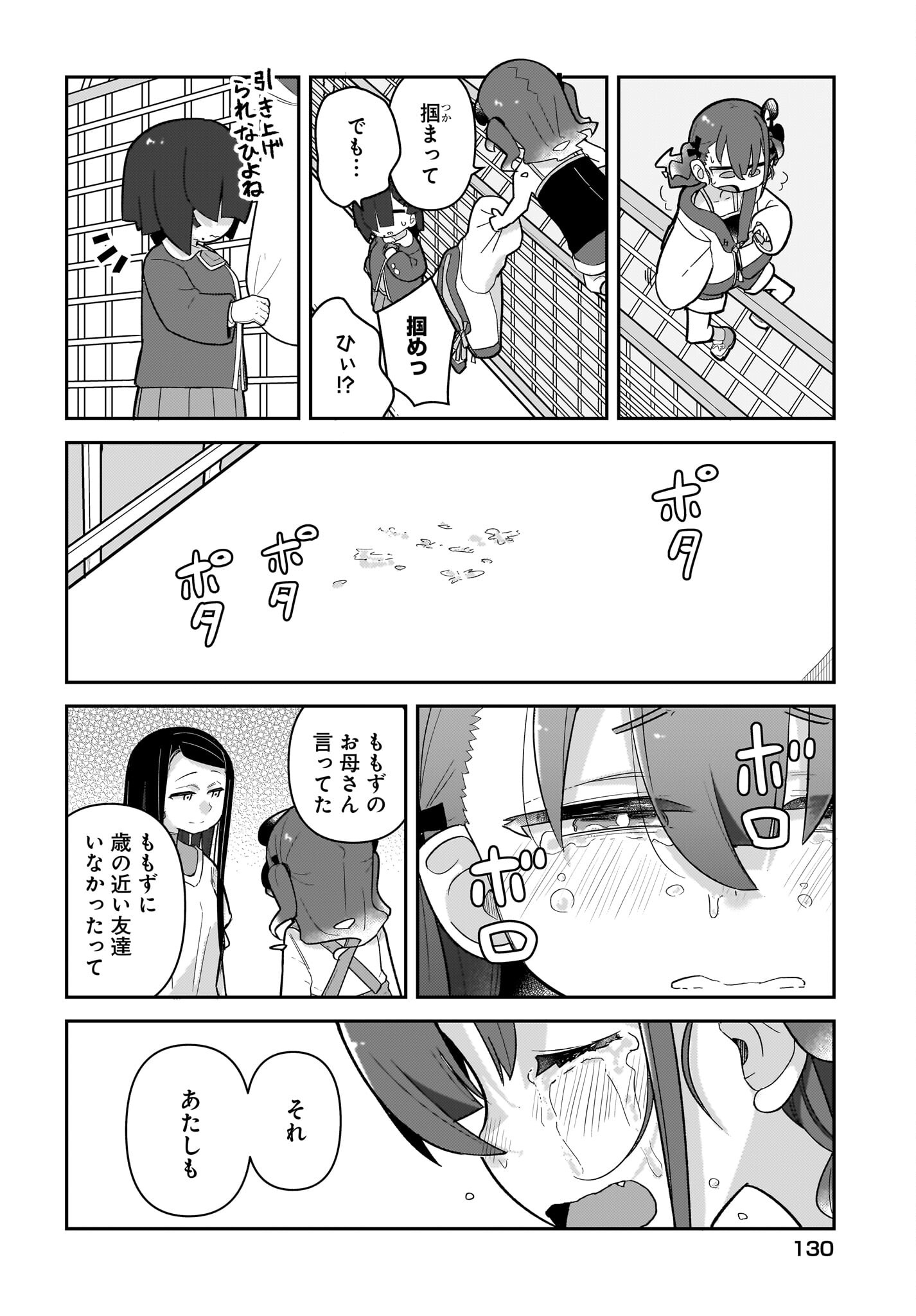 Josei Gaki to Oji-san Chapter 14 16ページ