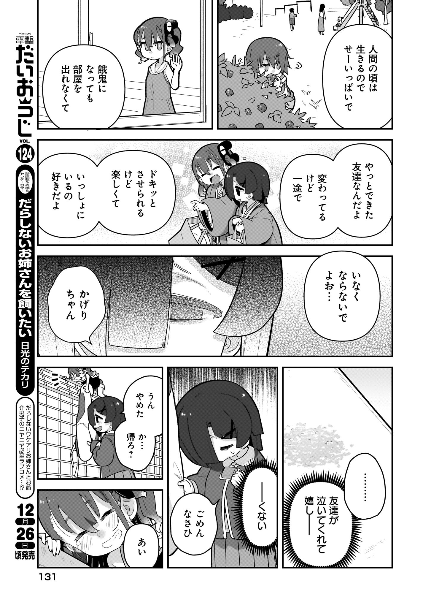 Josei Gaki to Oji-san Chapter 14 17ページ