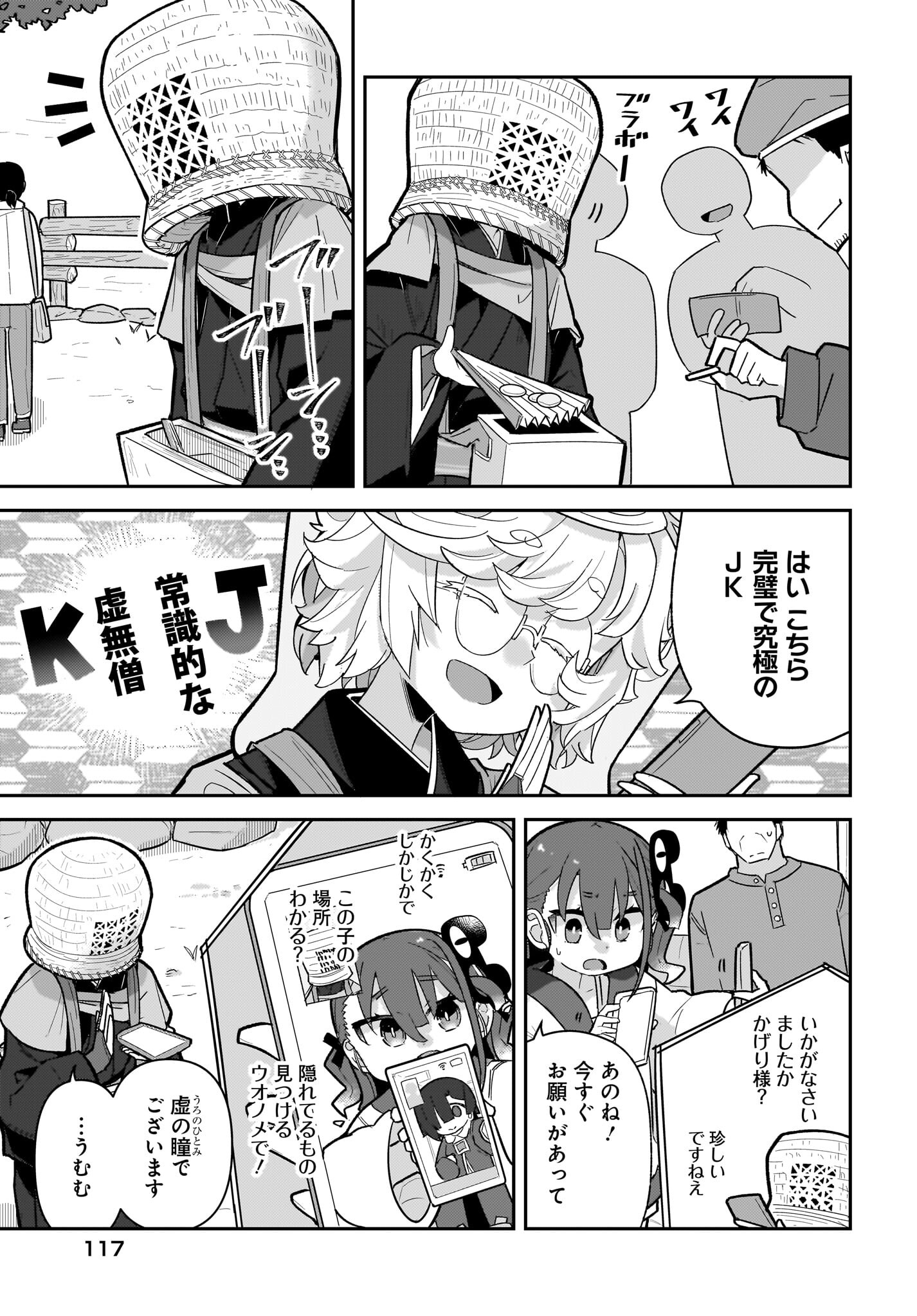 Josei Gaki to Oji-san Chapter 14 3ページ