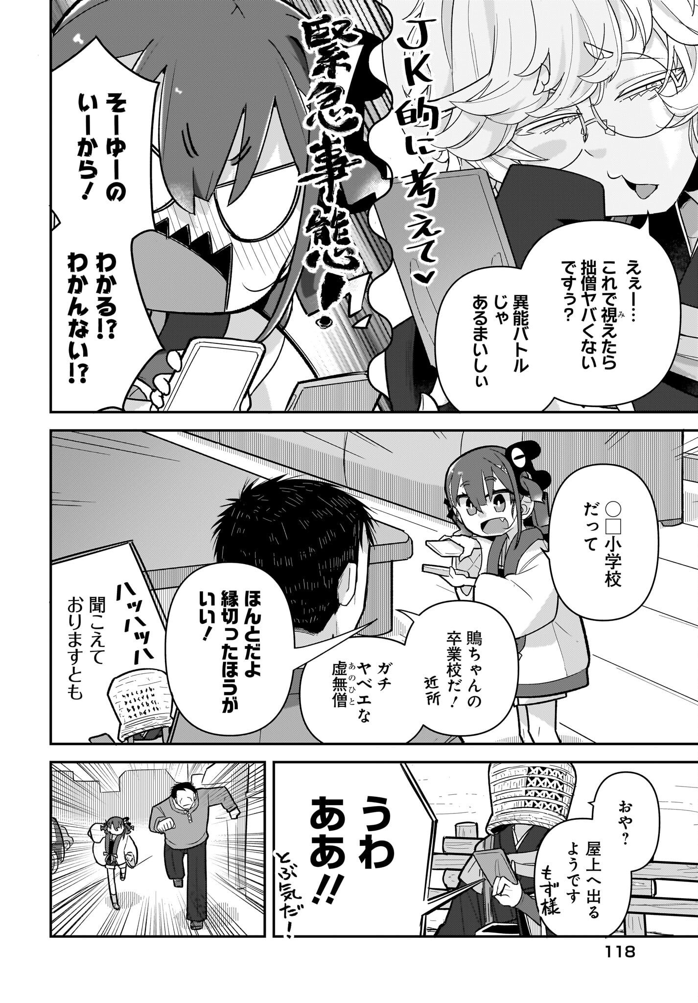 Josei Gaki to Oji-san Chapter 14 4ページ