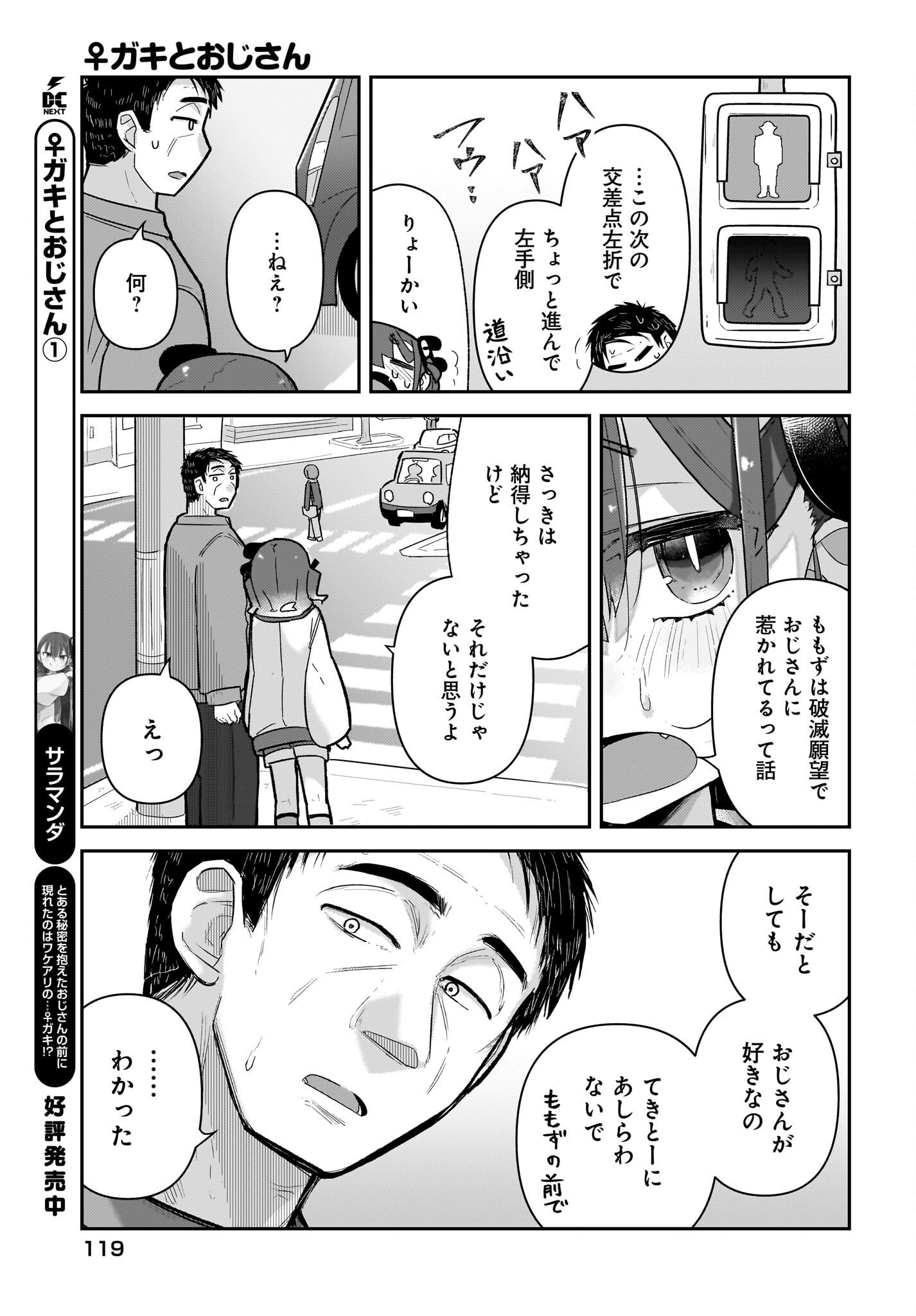 Josei Gaki to Oji-san Chapter 14 5ページ