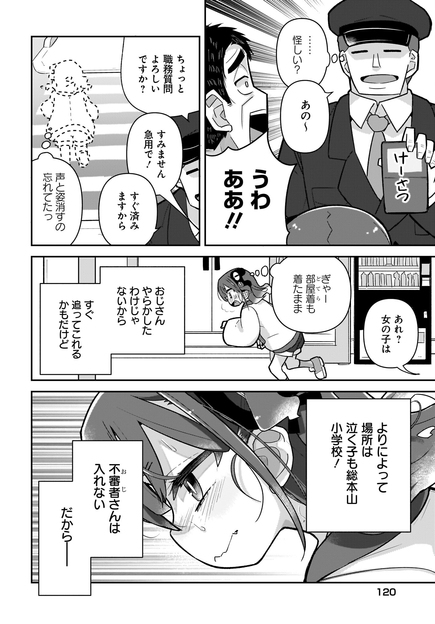 Josei Gaki to Oji-san Chapter 14 6ページ