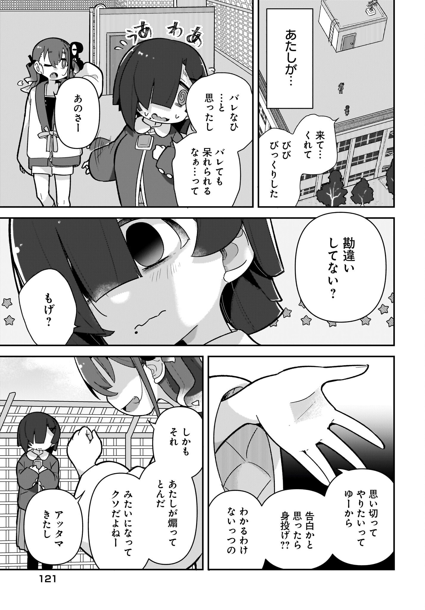 Josei Gaki to Oji-san Chapter 14 7ページ