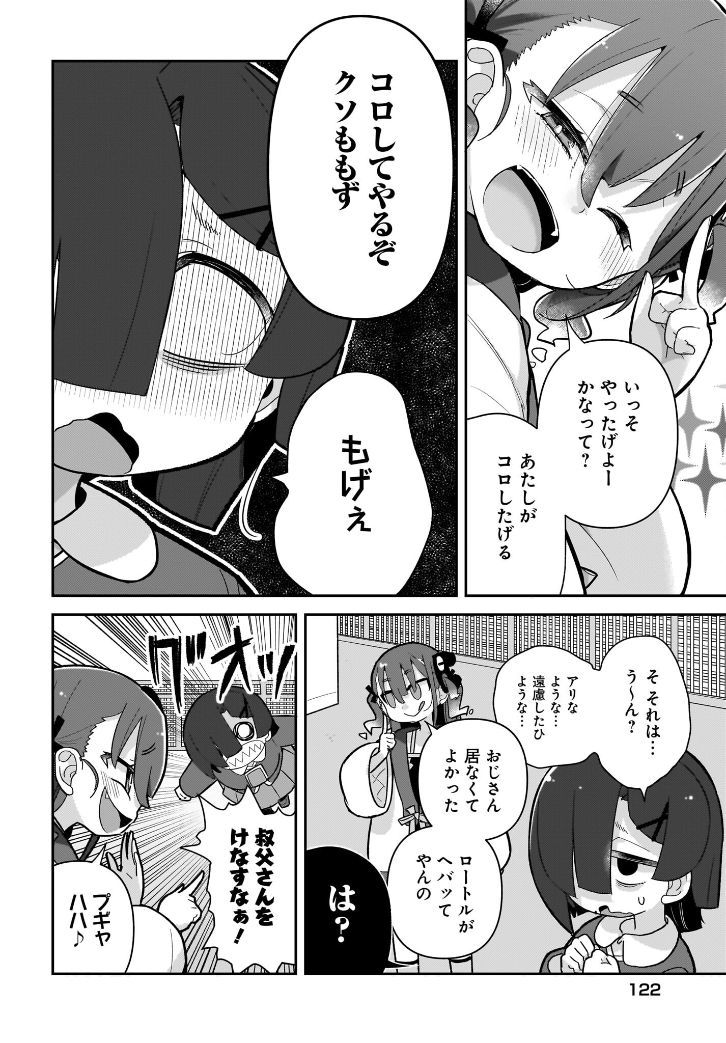 Josei Gaki to Oji-san Chapter 14 8ページ
