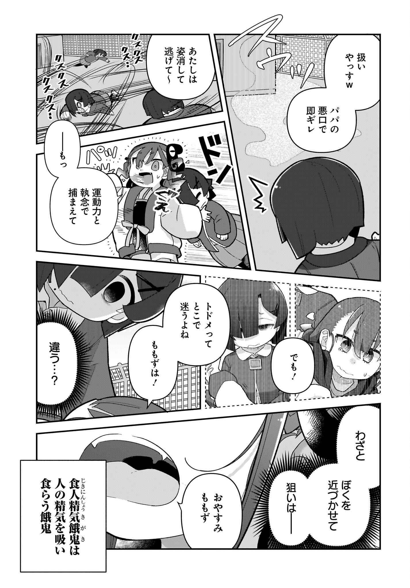 Josei Gaki to Oji-san Chapter 14 9ページ